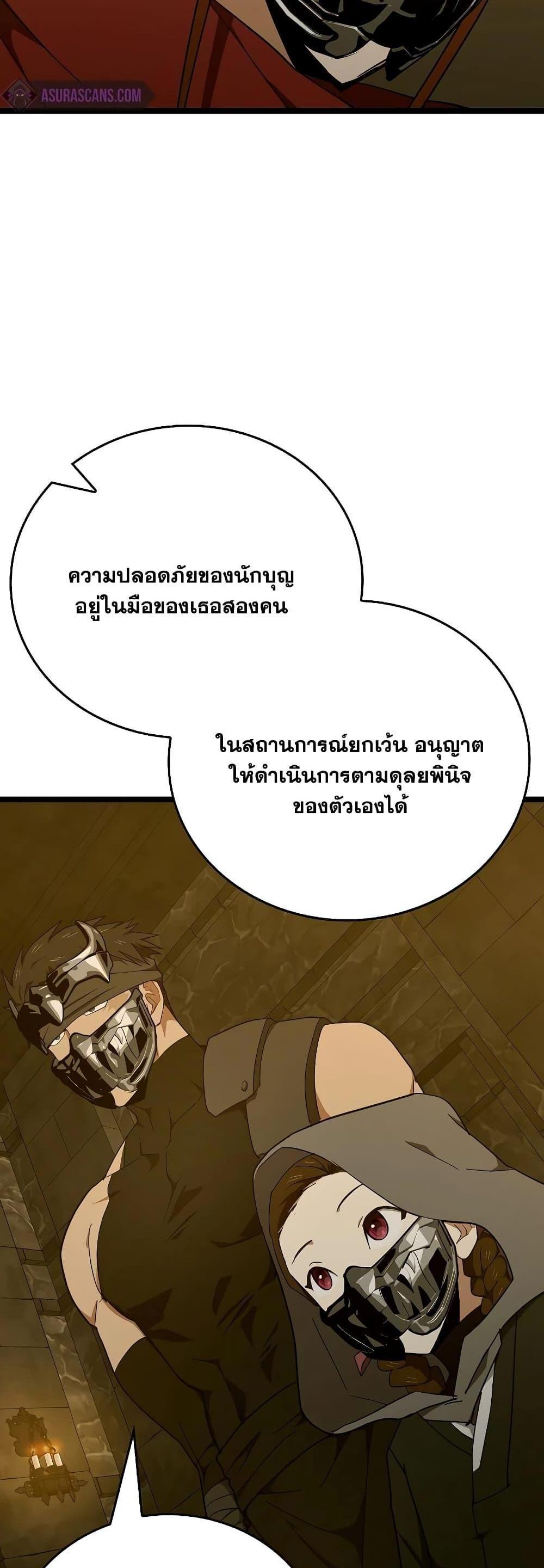 To Hell With Being a Saint, I’m a Doctor แปลไทย