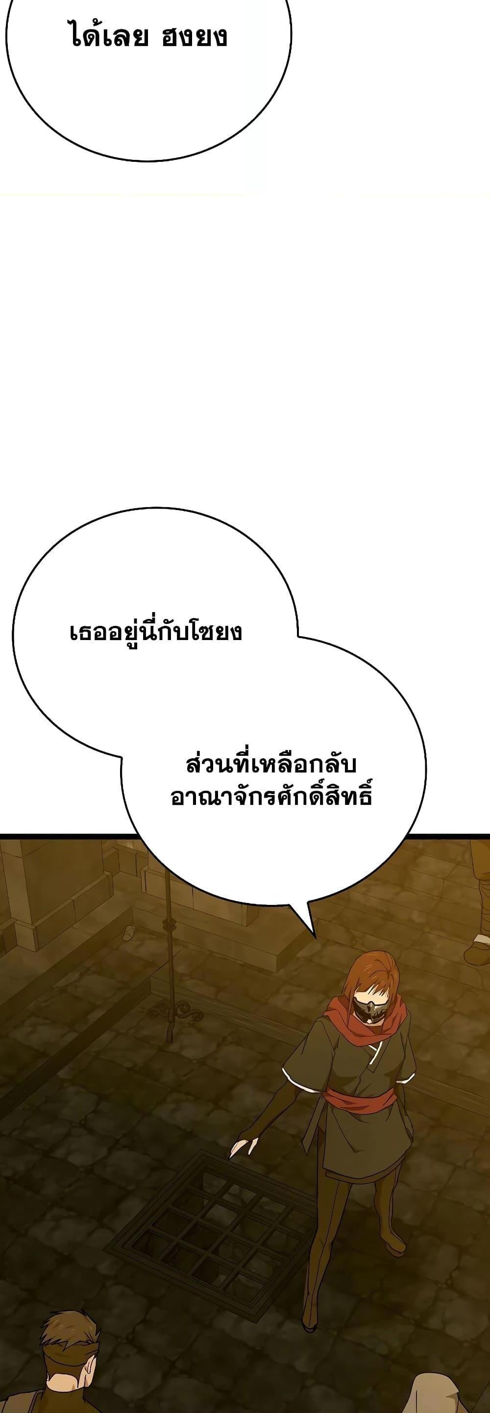 To Hell With Being a Saint, I’m a Doctor แปลไทย