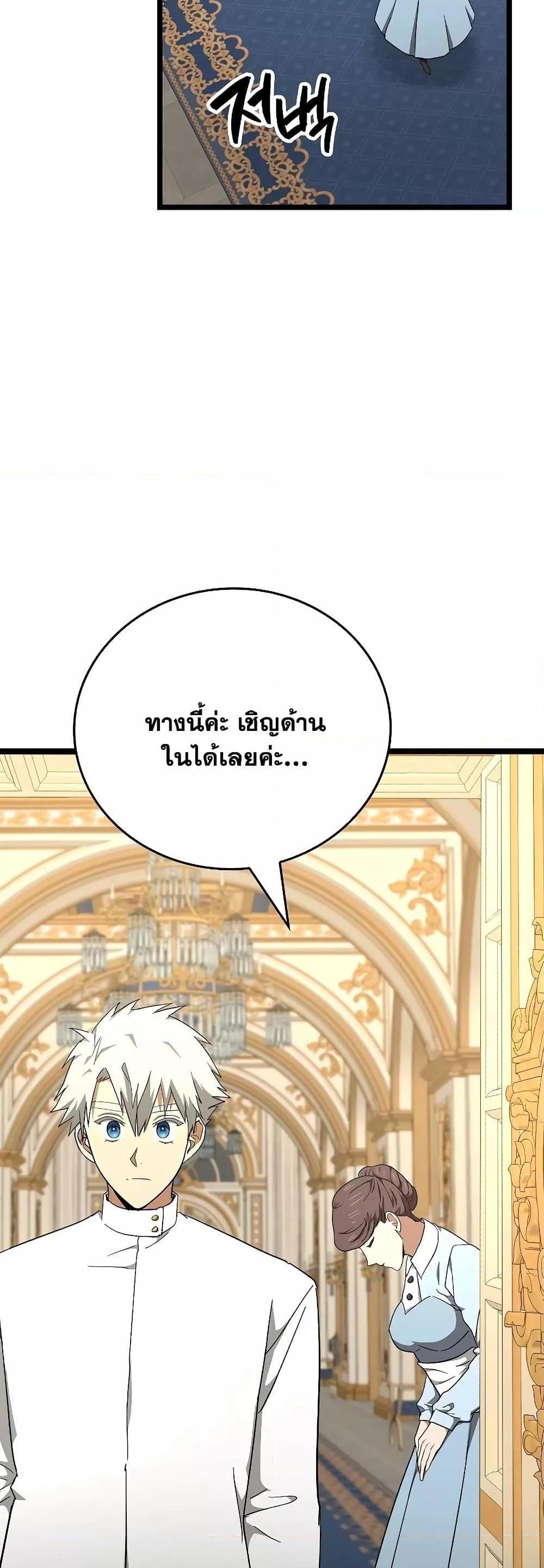 To Hell With Being a Saint, I’m a Doctor แปลไทย