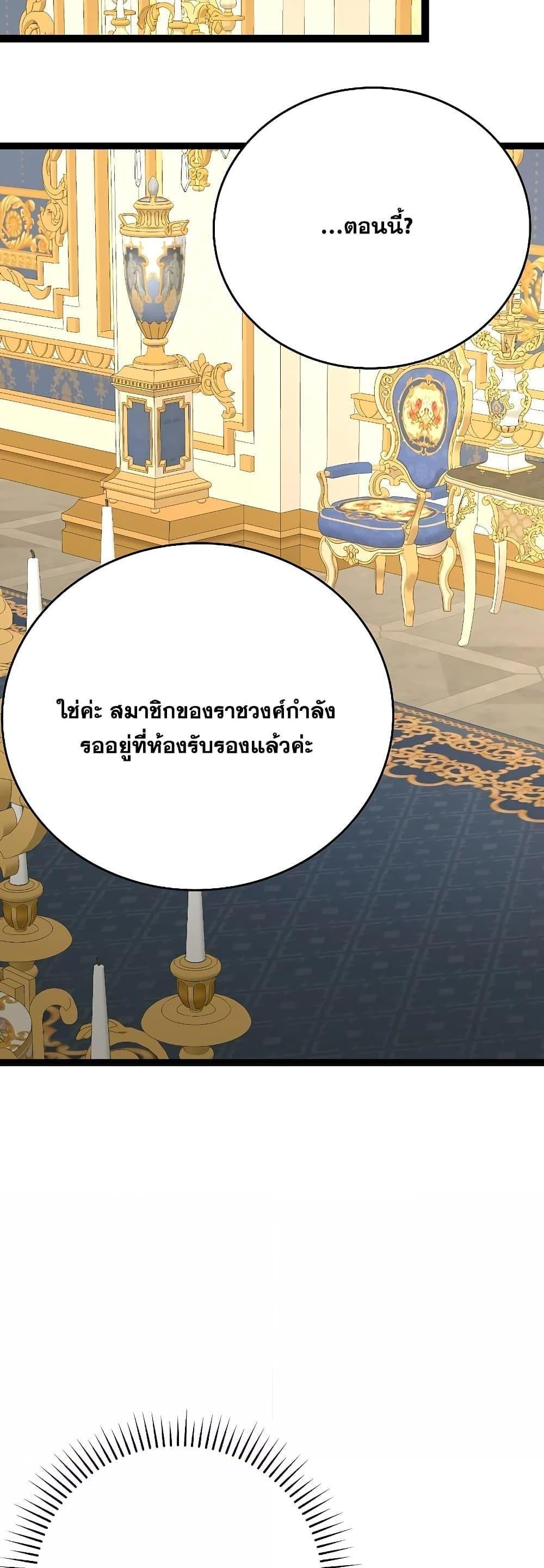 To Hell With Being a Saint, I’m a Doctor แปลไทย