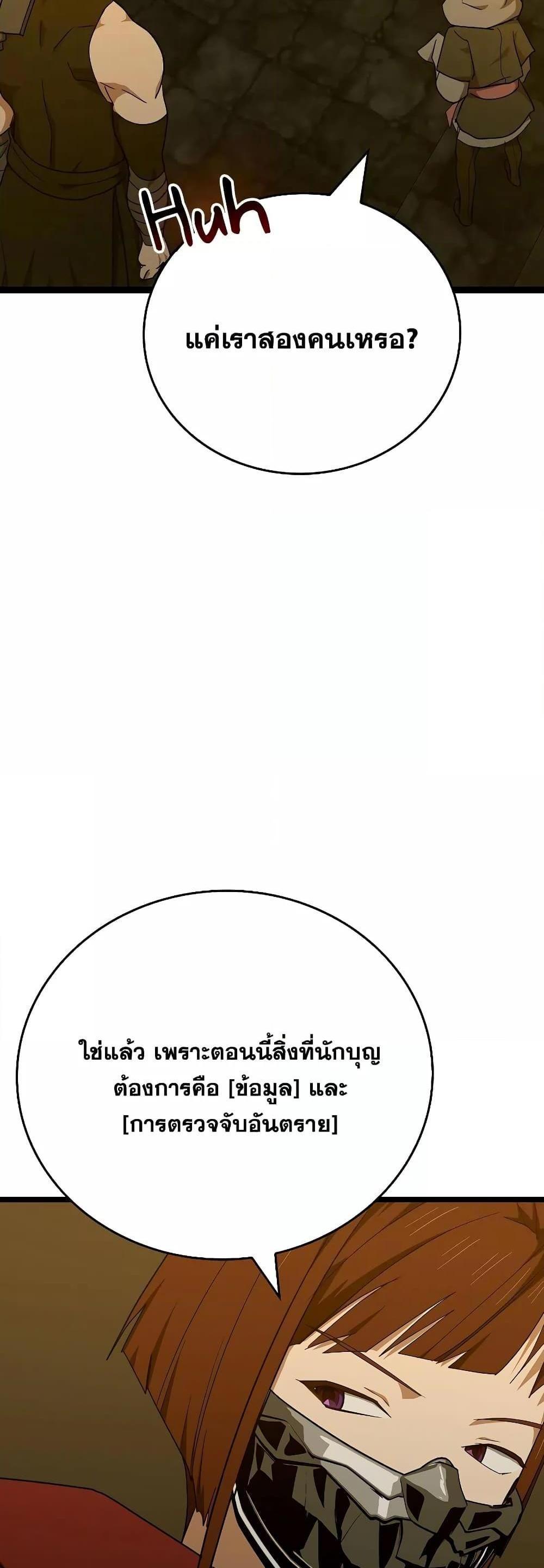 To Hell With Being a Saint, I’m a Doctor แปลไทย