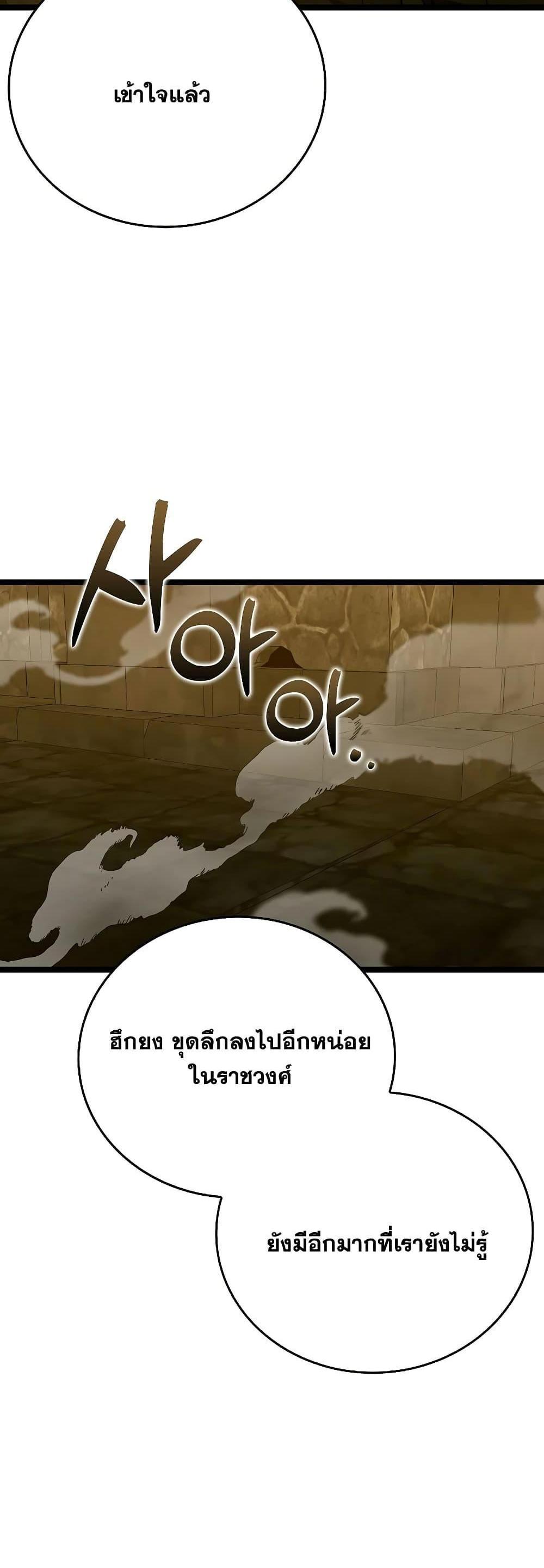 To Hell With Being a Saint, I’m a Doctor แปลไทย