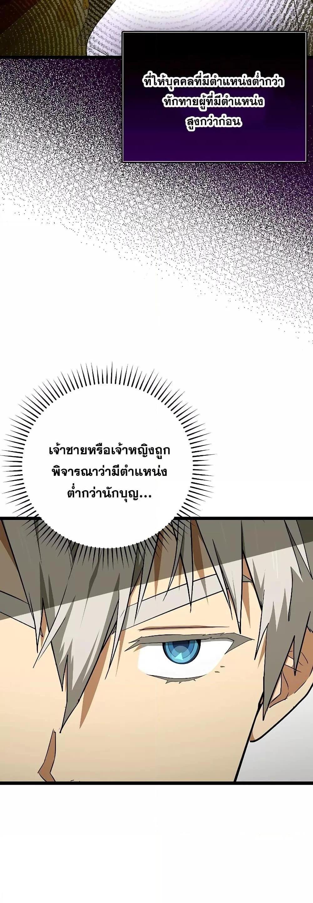 To Hell With Being a Saint, I’m a Doctor แปลไทย