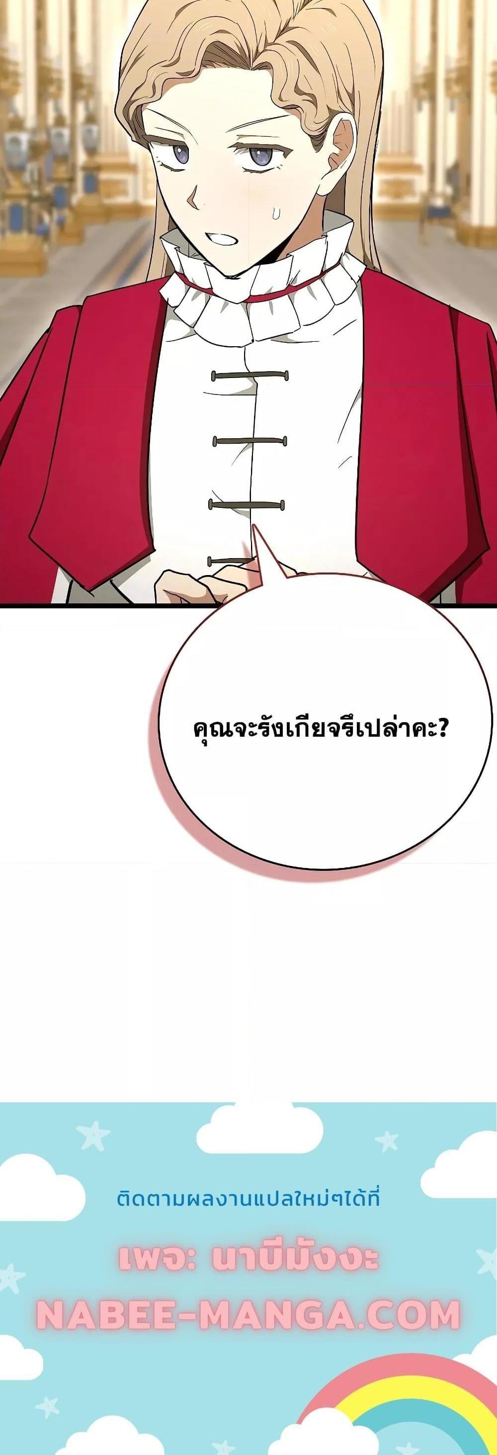 To Hell With Being a Saint, I’m a Doctor แปลไทย