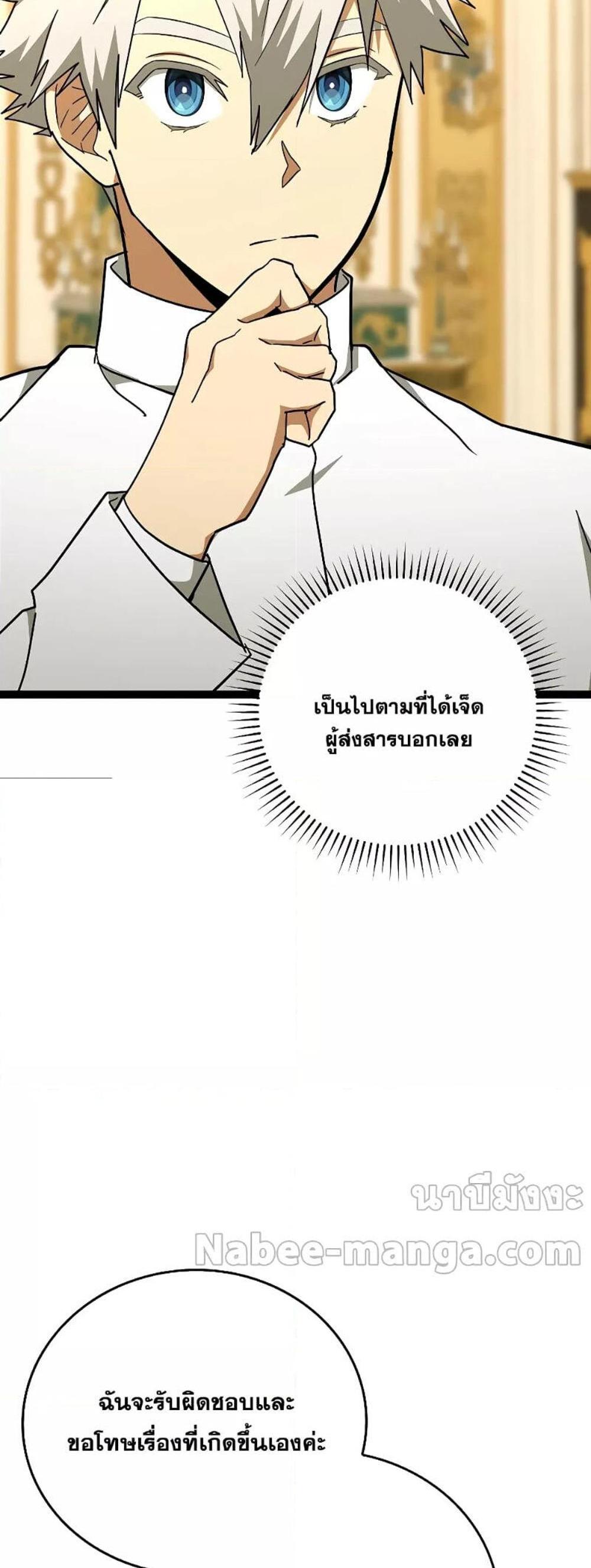 To Hell With Being a Saint, I’m a Doctor แปลไทย