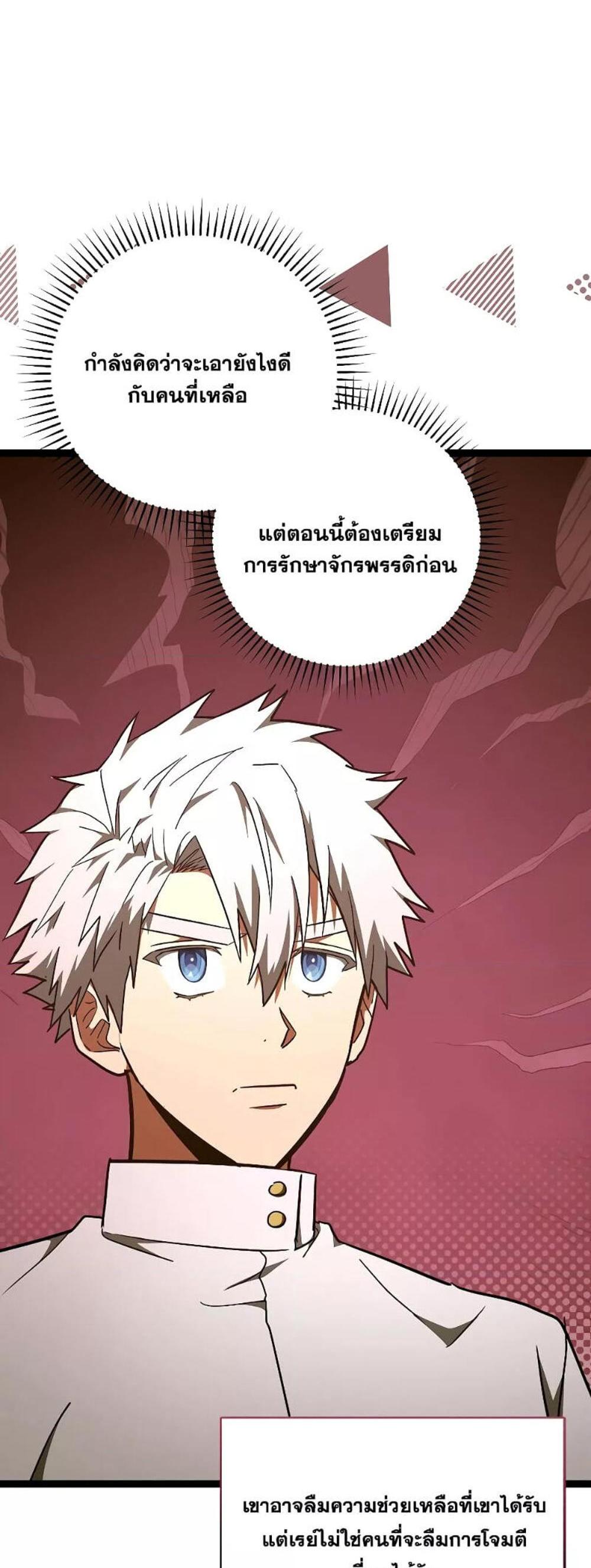 To Hell With Being a Saint, I’m a Doctor แปลไทย