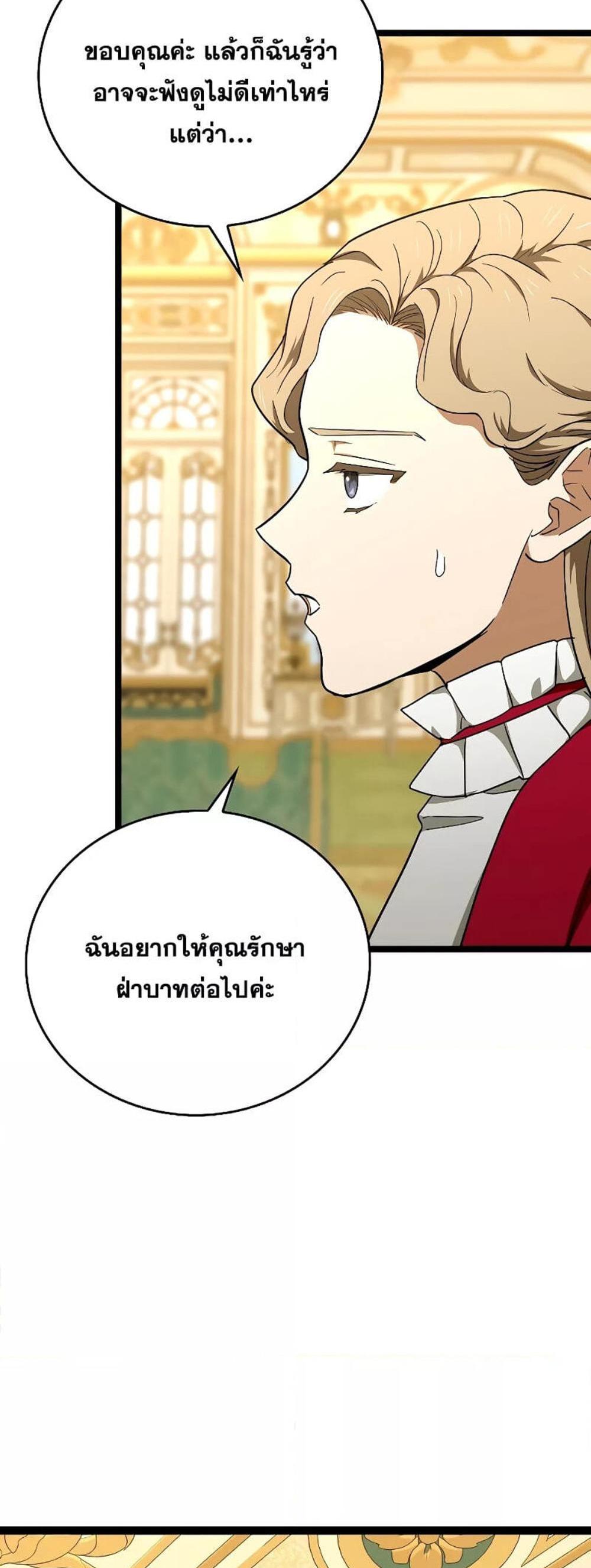 To Hell With Being a Saint, I’m a Doctor แปลไทย