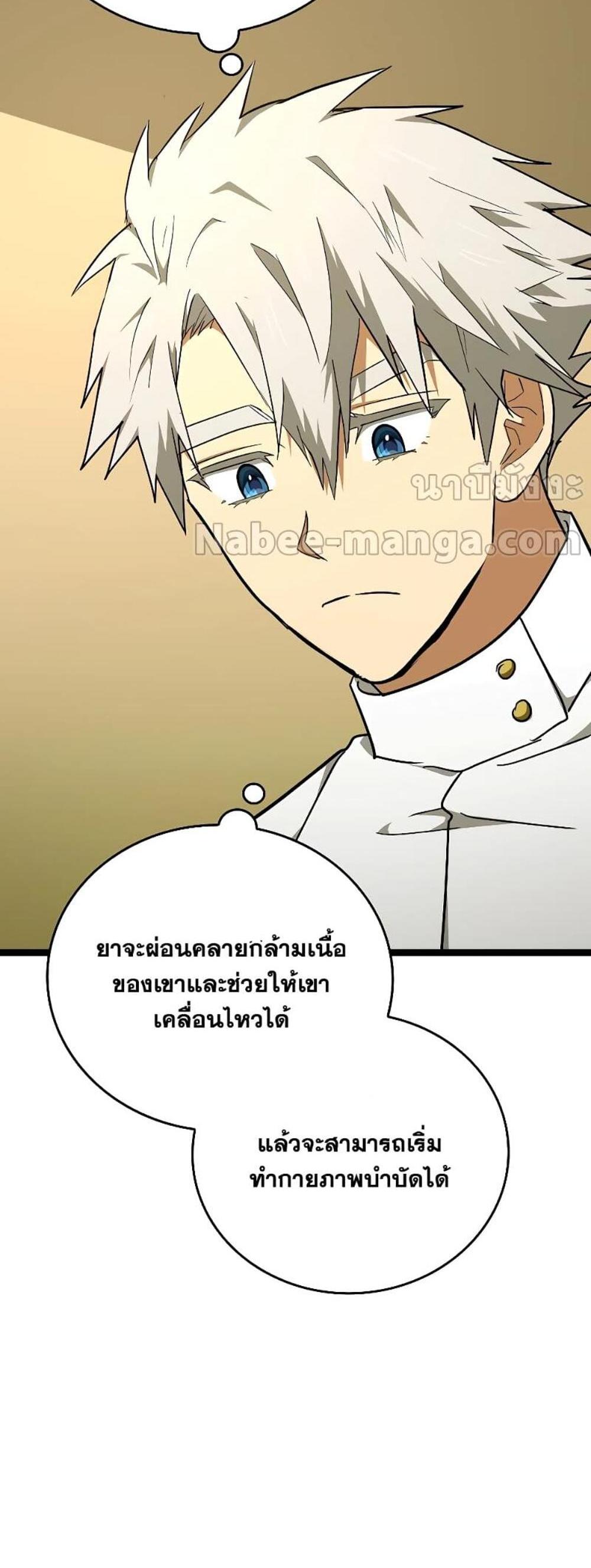 To Hell With Being a Saint, I’m a Doctor แปลไทย