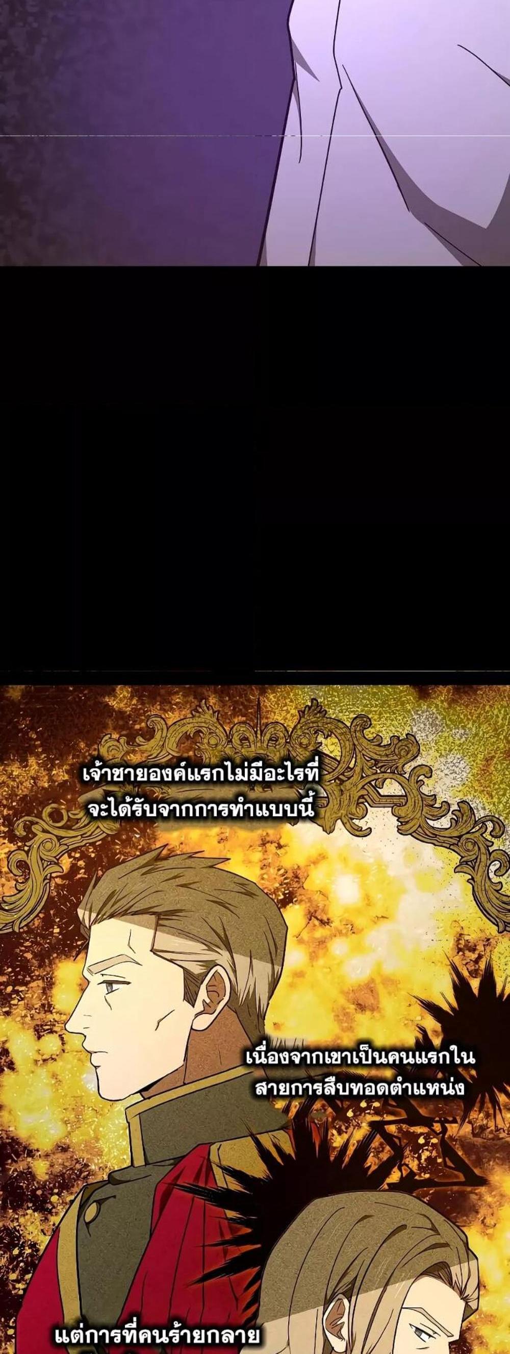 To Hell With Being a Saint, I’m a Doctor แปลไทย