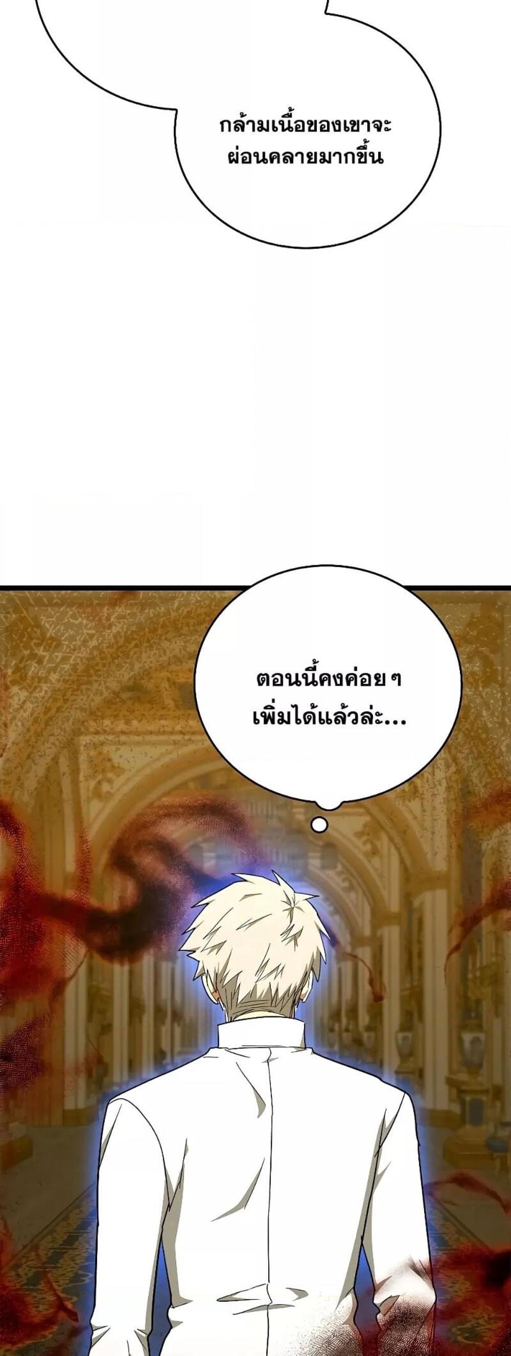 To Hell With Being a Saint, I’m a Doctor แปลไทย