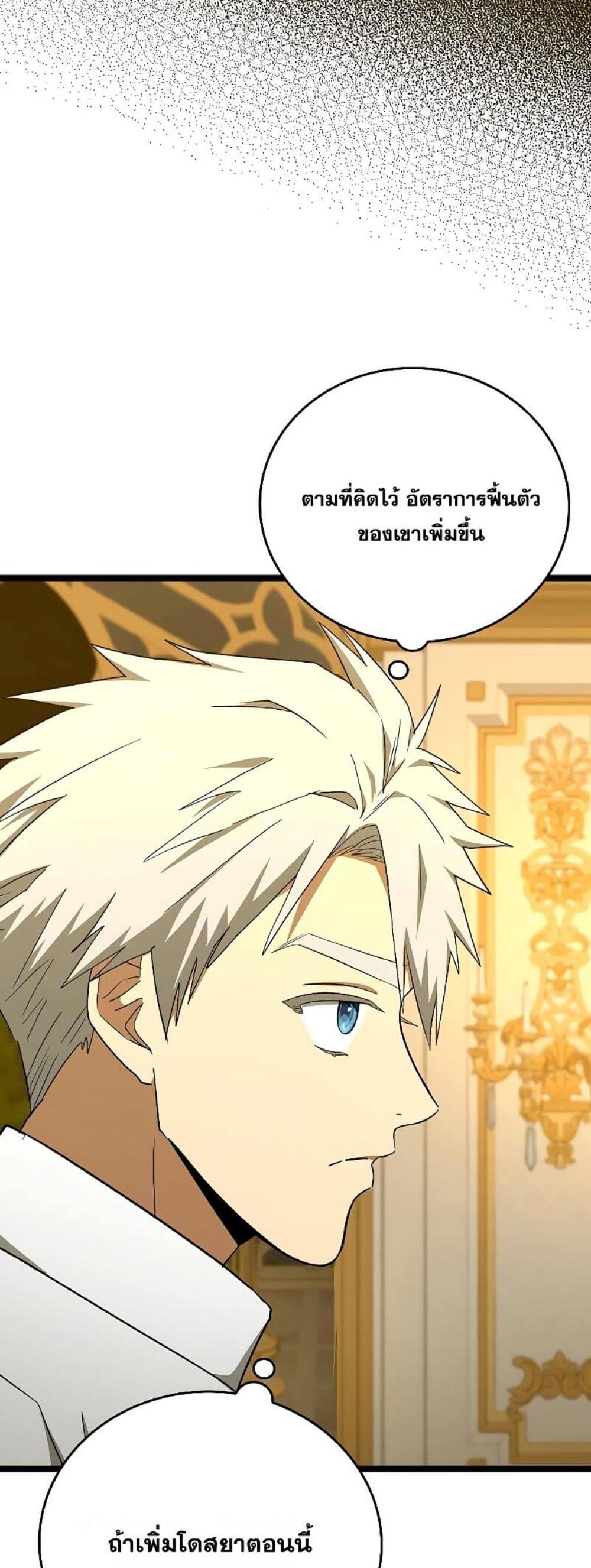 To Hell With Being a Saint, I’m a Doctor แปลไทย