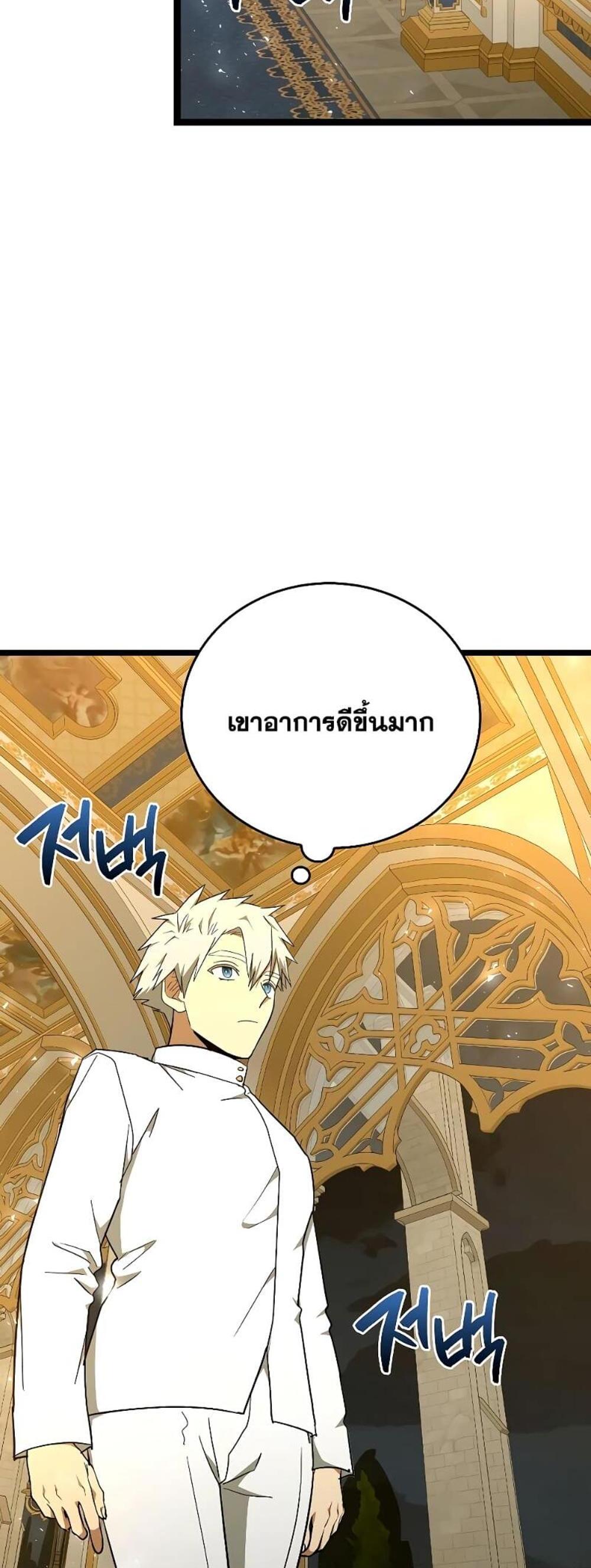 To Hell With Being a Saint, I’m a Doctor แปลไทย