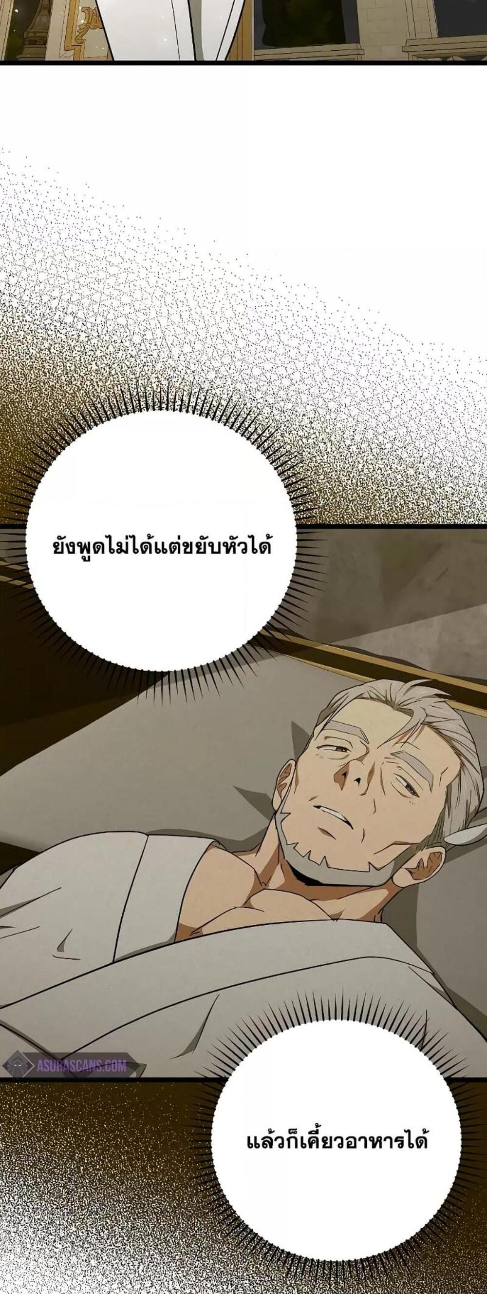 To Hell With Being a Saint, I’m a Doctor แปลไทย