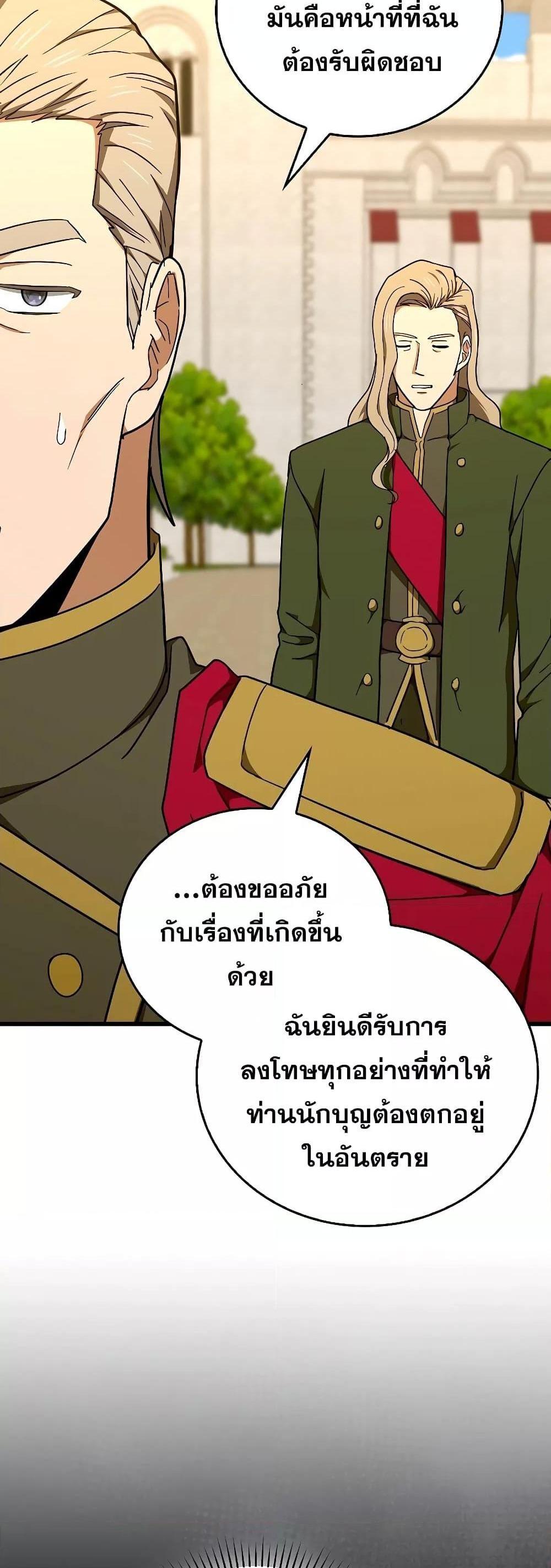 To Hell With Being a Saint, I’m a Doctor แปลไทย