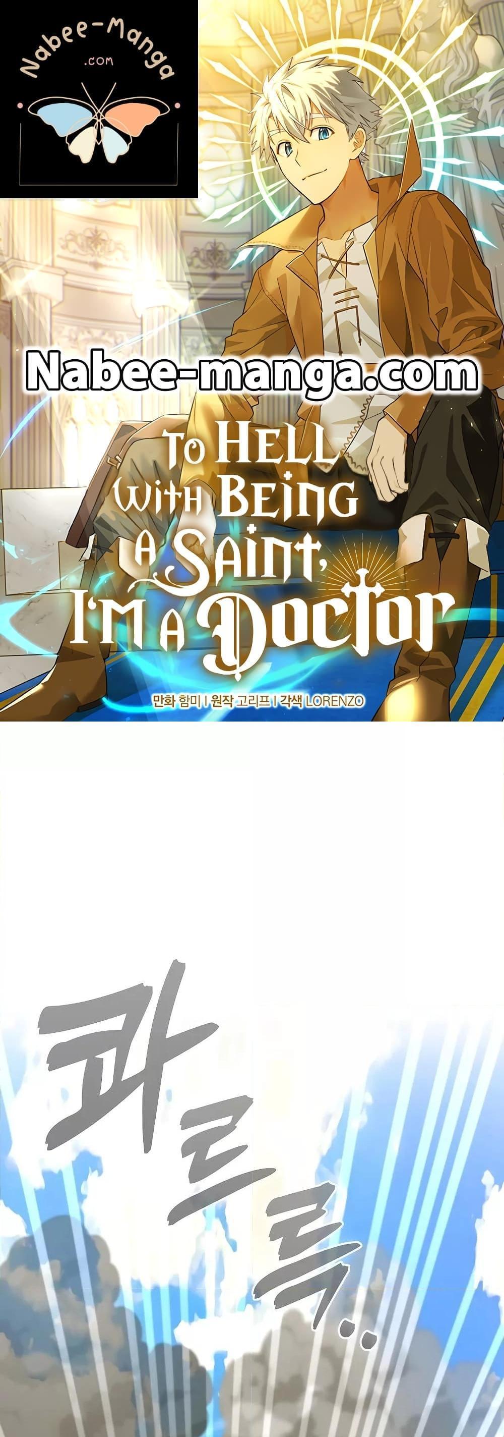 To Hell With Being a Saint, I’m a Doctor แปลไทย