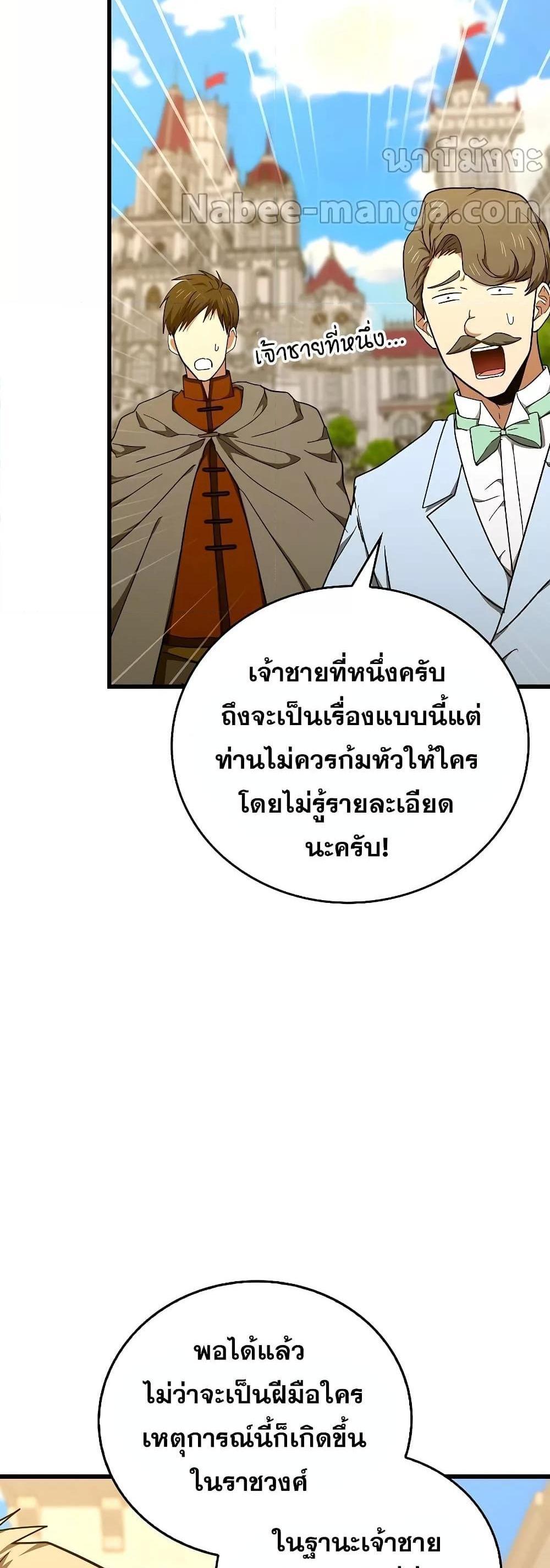 To Hell With Being a Saint, I’m a Doctor แปลไทย