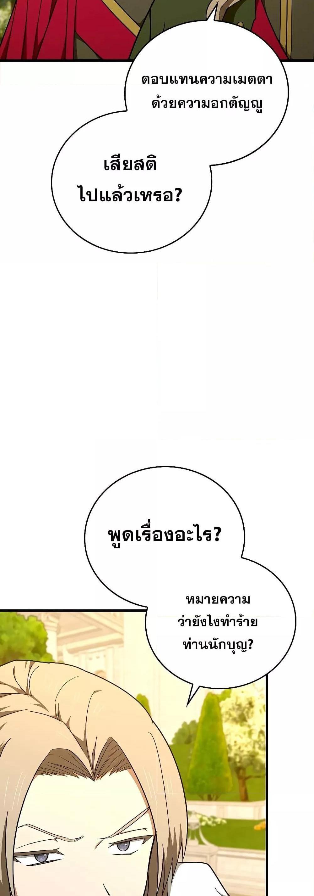 To Hell With Being a Saint, I’m a Doctor แปลไทย