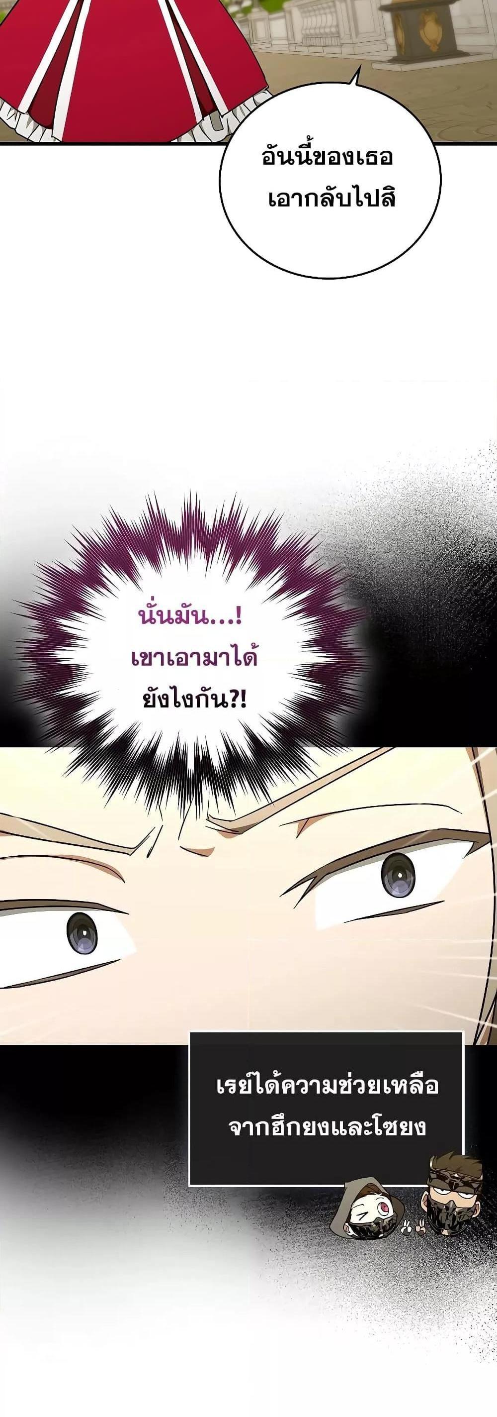 To Hell With Being a Saint, I’m a Doctor แปลไทย