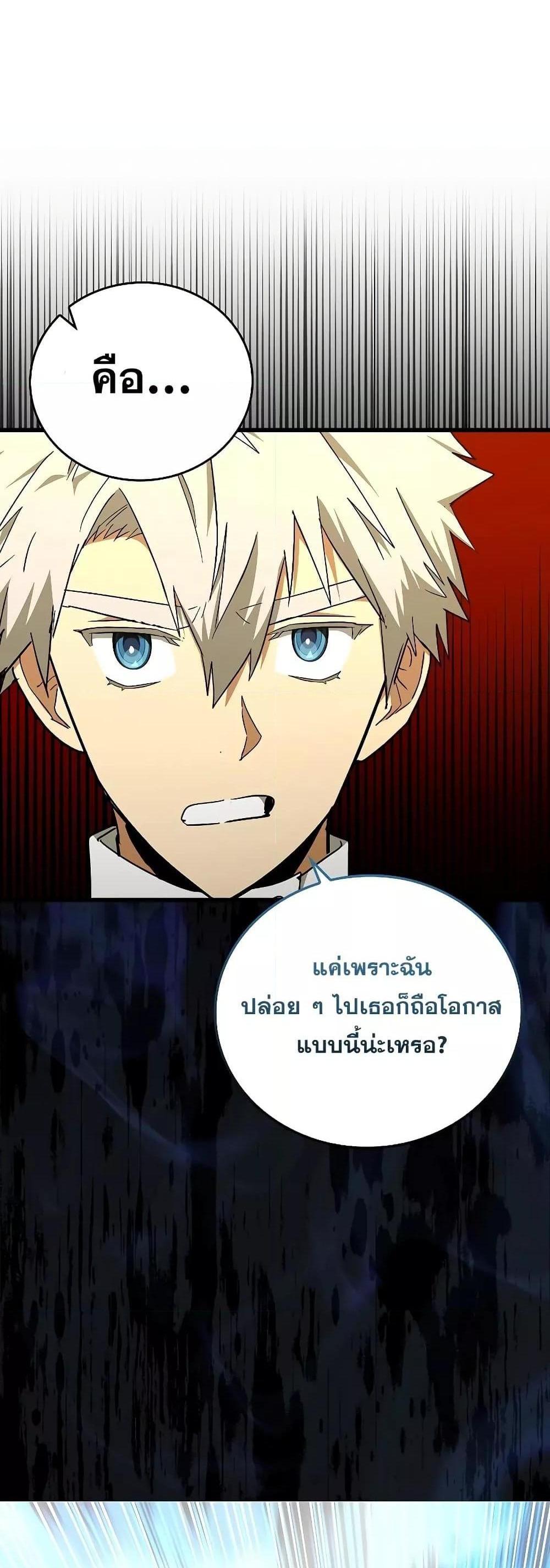 To Hell With Being a Saint, I’m a Doctor แปลไทย