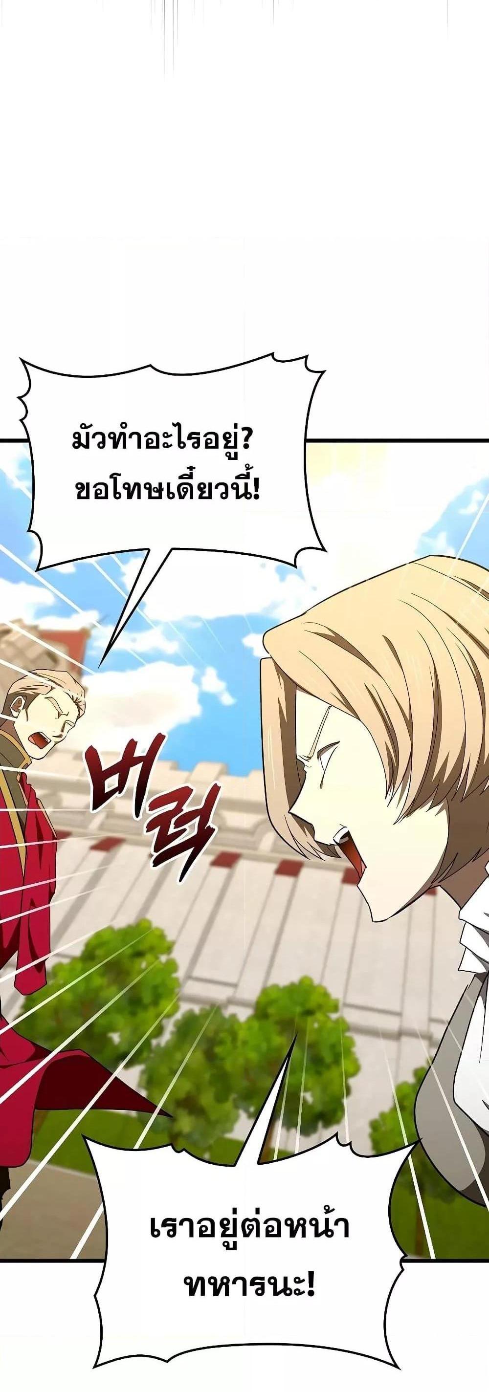 To Hell With Being a Saint, I’m a Doctor แปลไทย