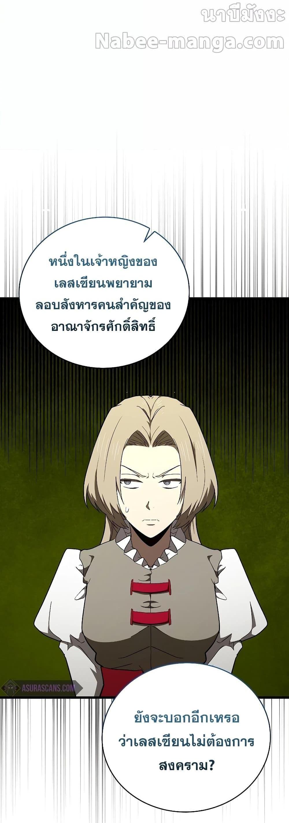 To Hell With Being a Saint, I’m a Doctor แปลไทย