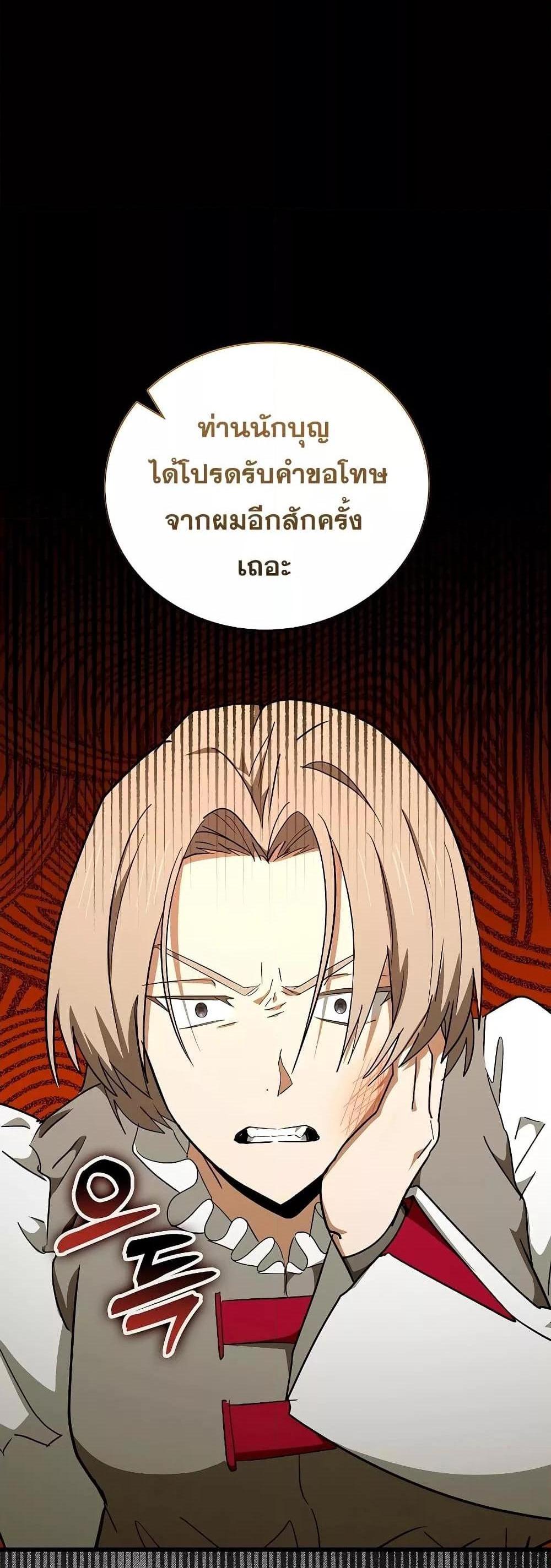 To Hell With Being a Saint, I’m a Doctor แปลไทย