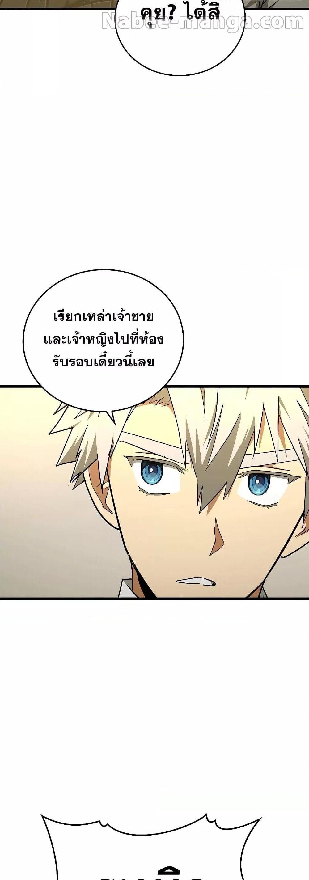 To Hell With Being a Saint, I’m a Doctor แปลไทย