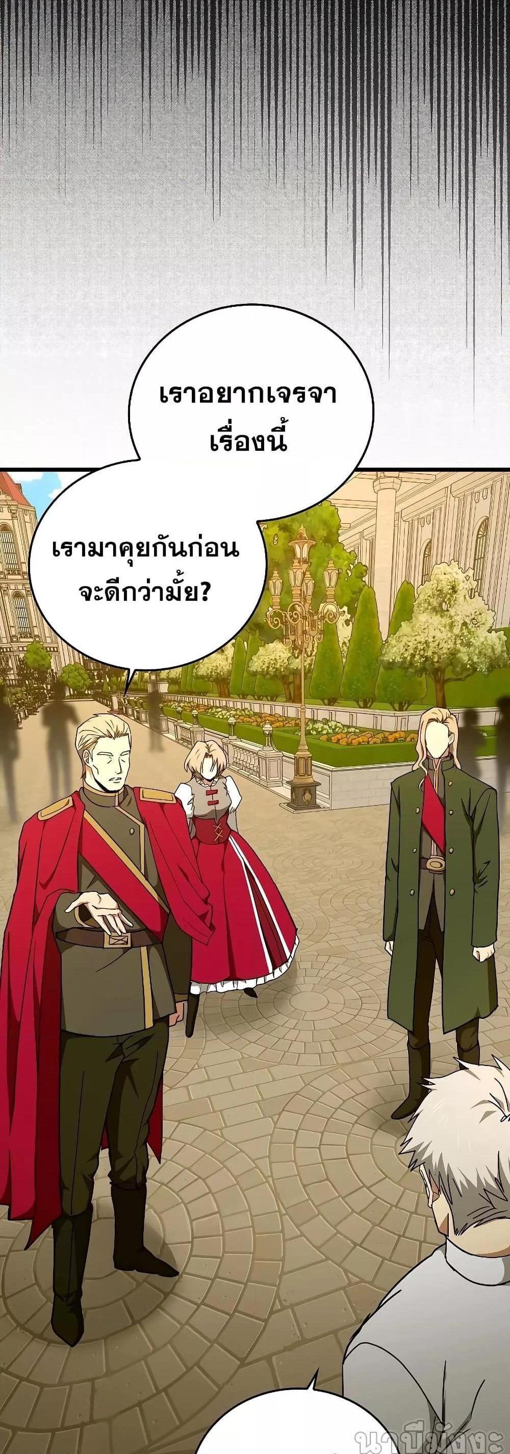 To Hell With Being a Saint, I’m a Doctor แปลไทย