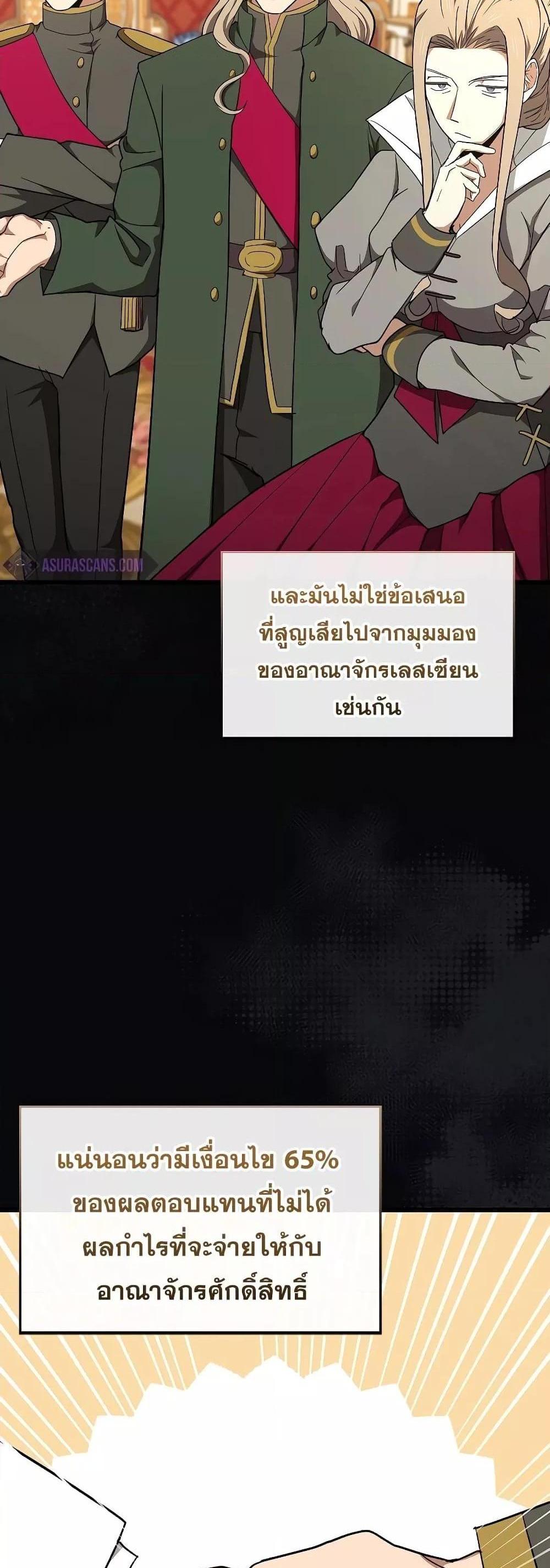 To Hell With Being a Saint, I’m a Doctor แปลไทย