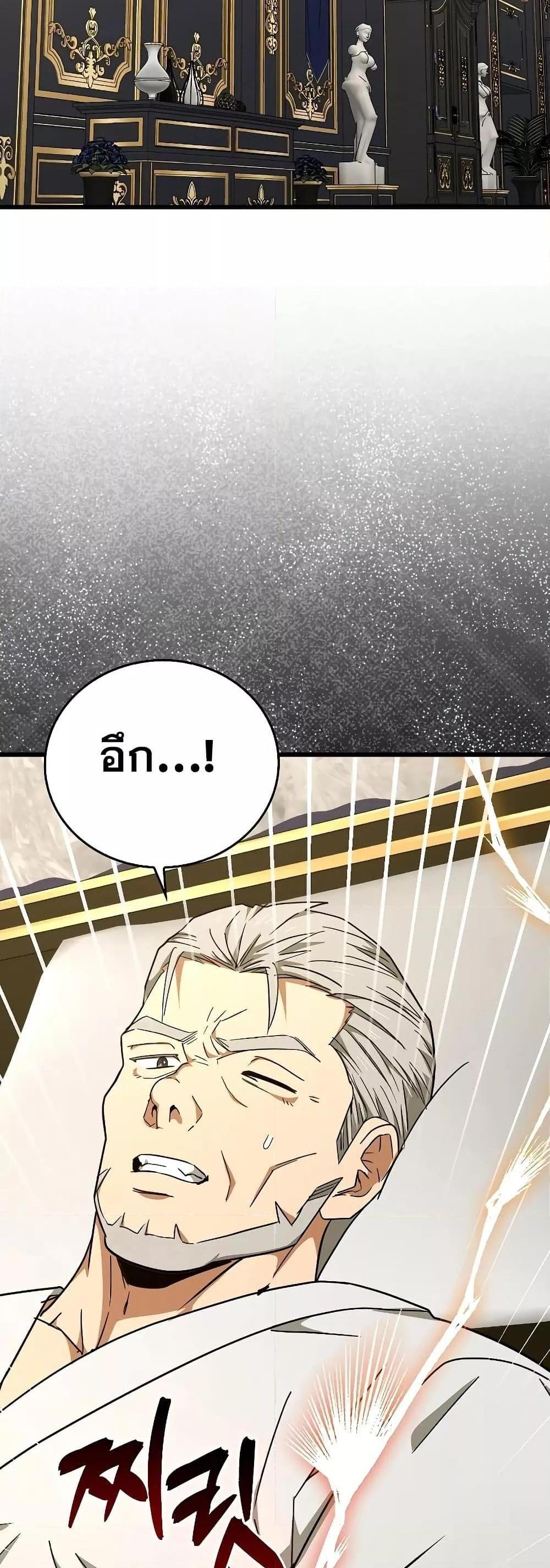 To Hell With Being a Saint, I’m a Doctor แปลไทย