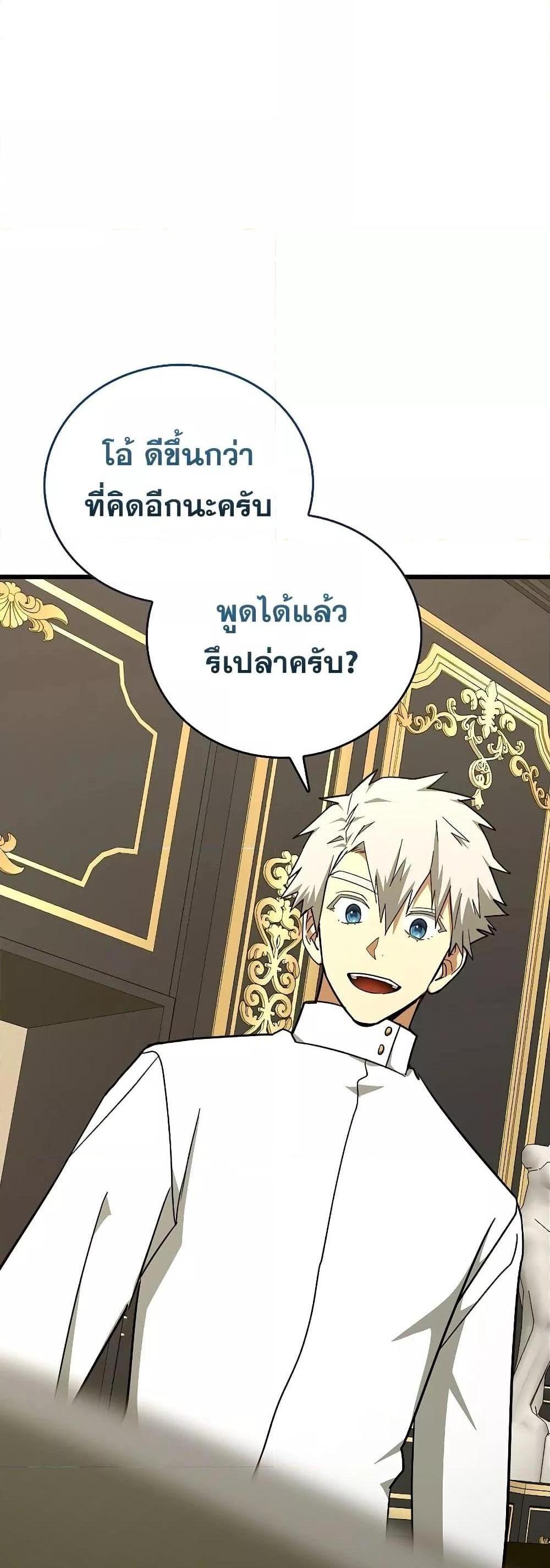 To Hell With Being a Saint, I’m a Doctor แปลไทย