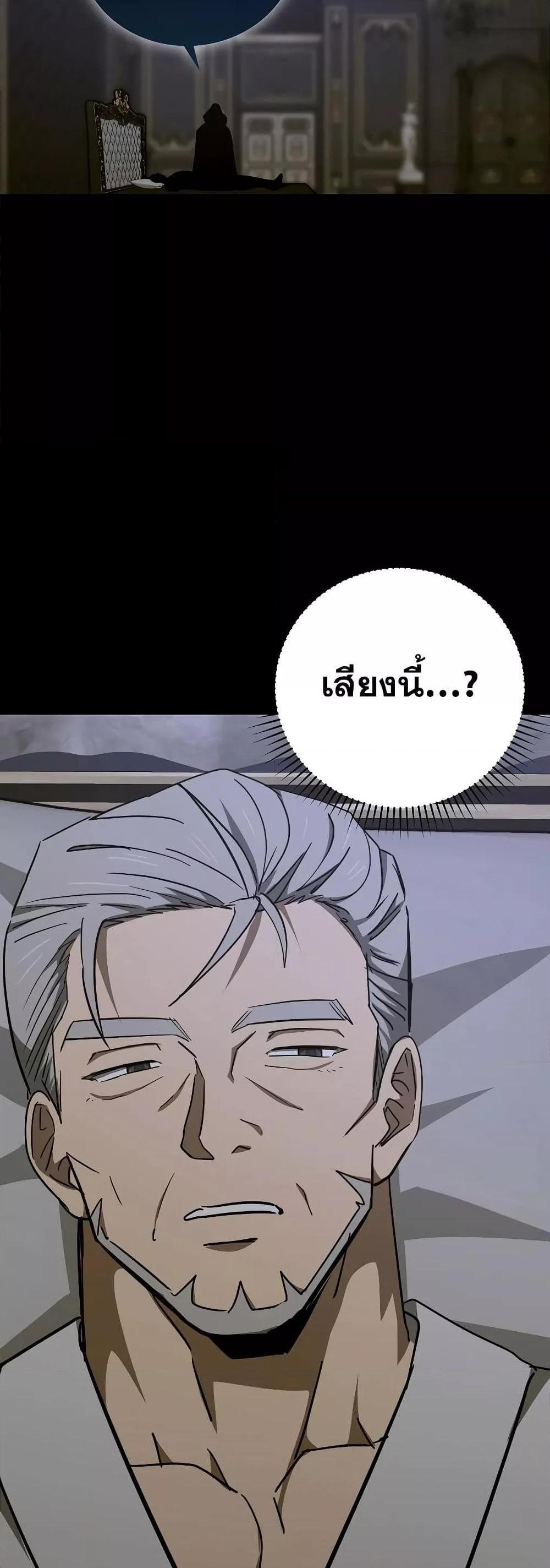 To Hell With Being a Saint, I’m a Doctor แปลไทย