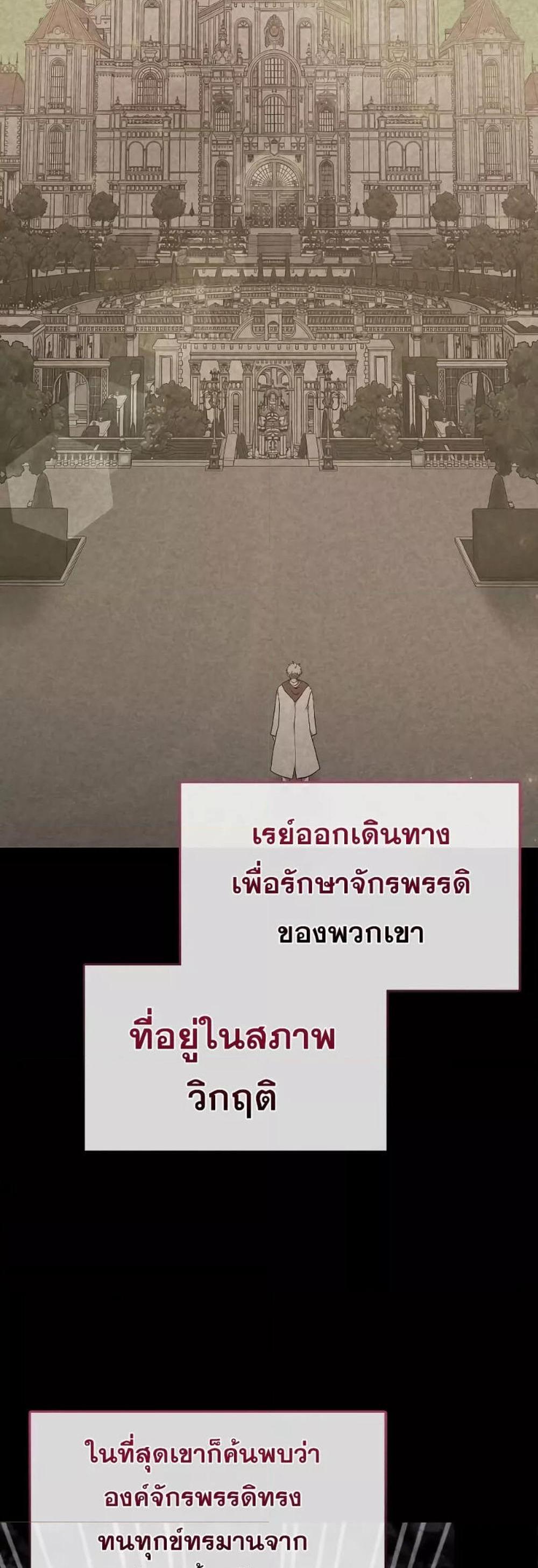 To Hell With Being a Saint, I’m a Doctor แปลไทย