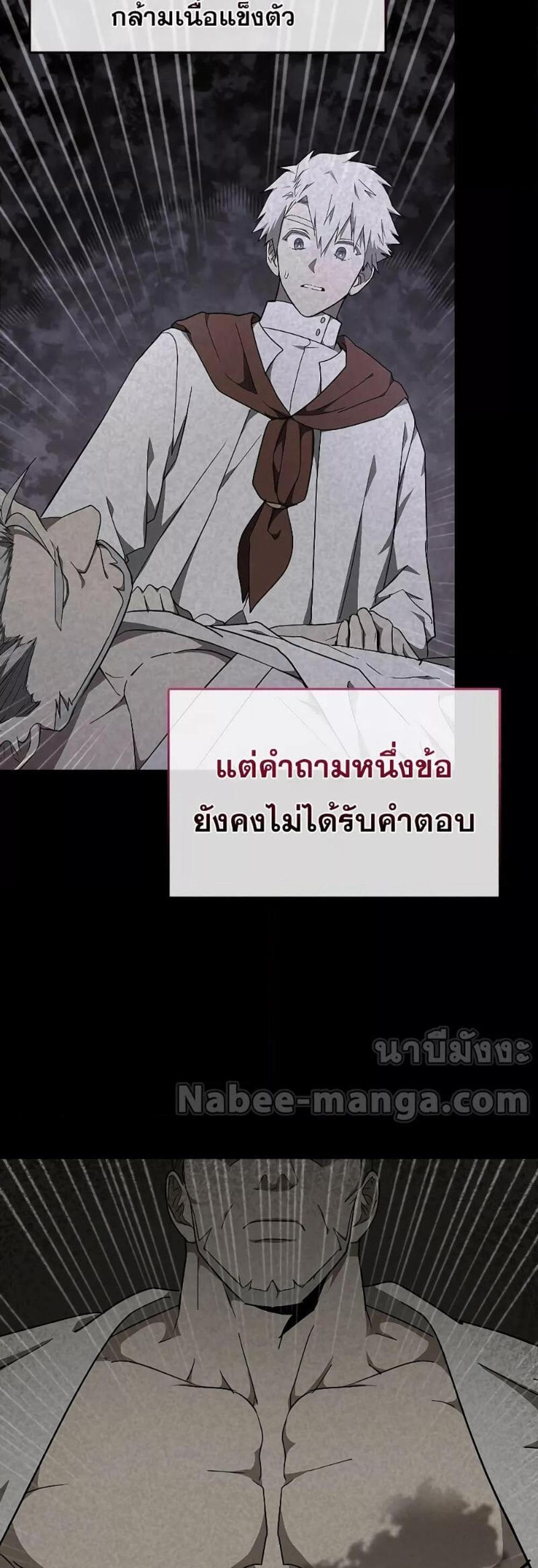 To Hell With Being a Saint, I’m a Doctor แปลไทย