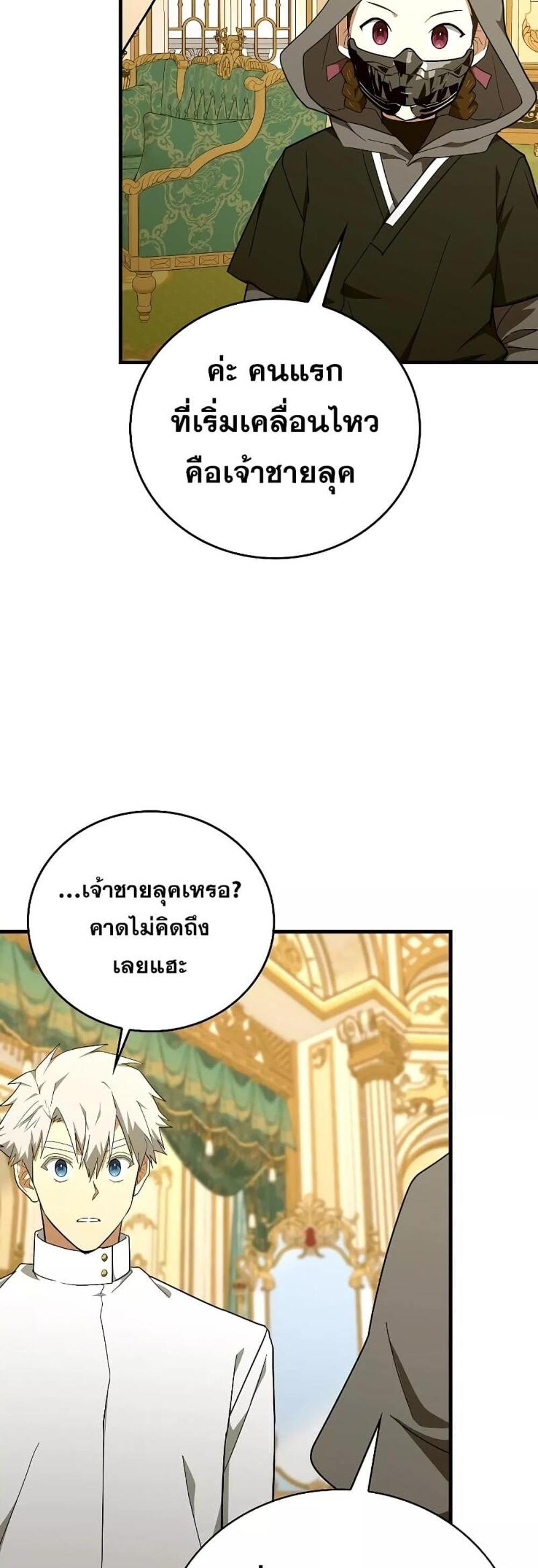 To Hell With Being a Saint, I’m a Doctor แปลไทย