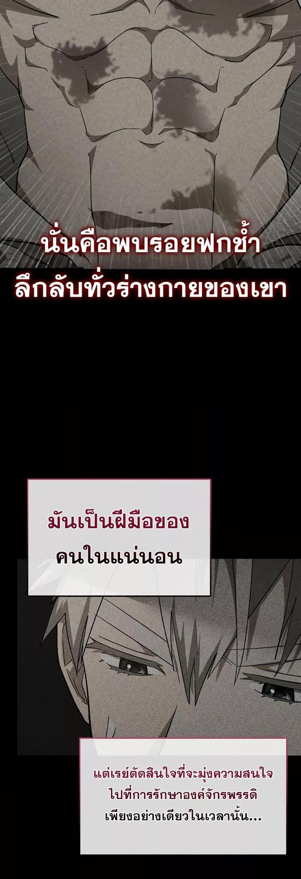 To Hell With Being a Saint, I’m a Doctor แปลไทย