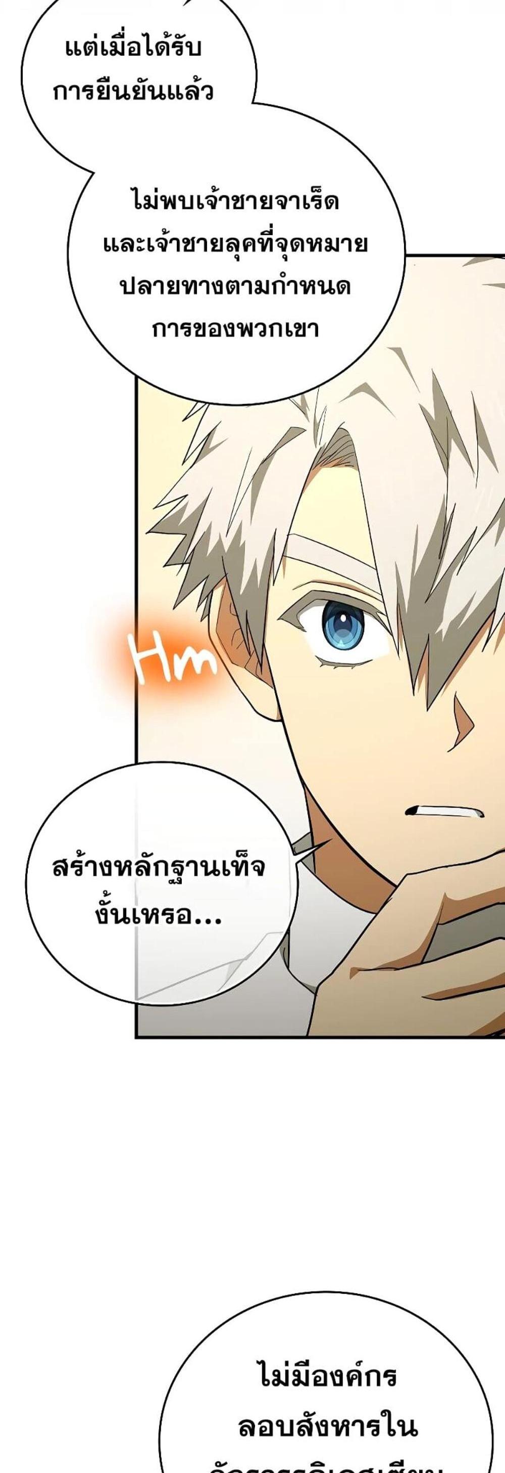 To Hell With Being a Saint, I’m a Doctor แปลไทย