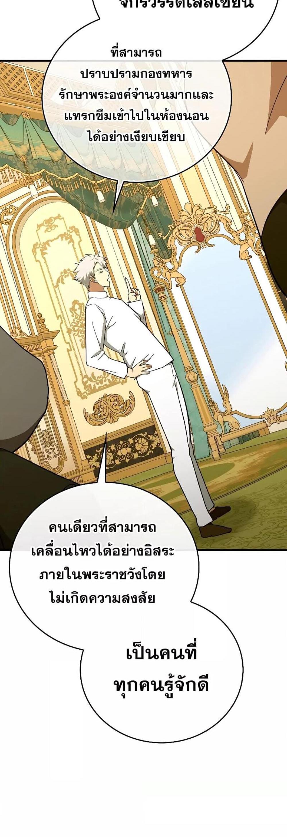 To Hell With Being a Saint, I’m a Doctor แปลไทย