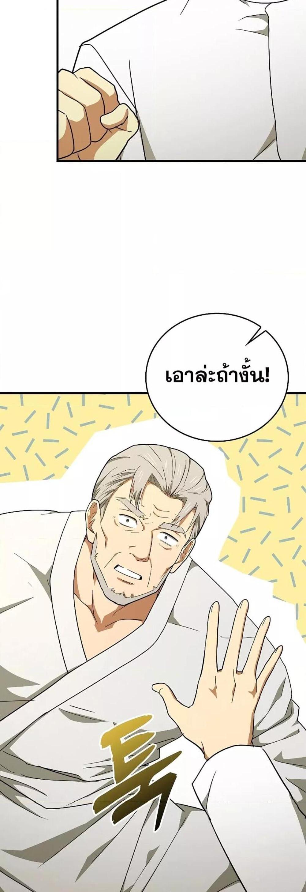 To Hell With Being a Saint, I’m a Doctor แปลไทย