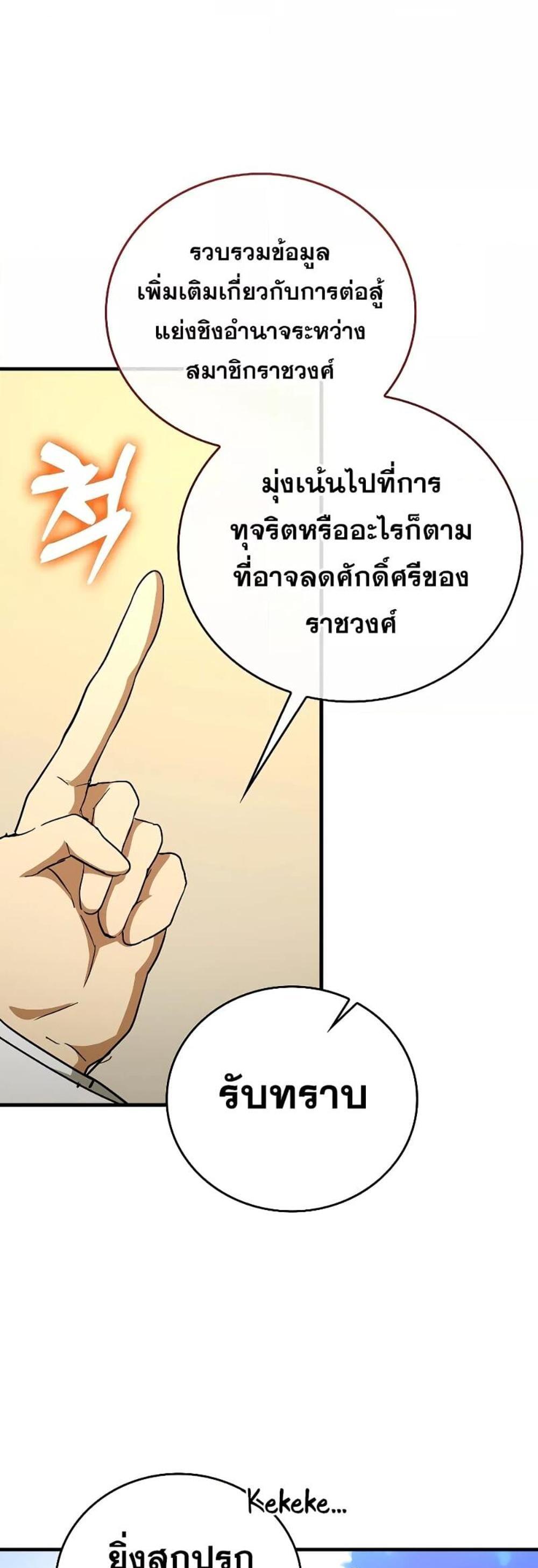 To Hell With Being a Saint, I’m a Doctor แปลไทย