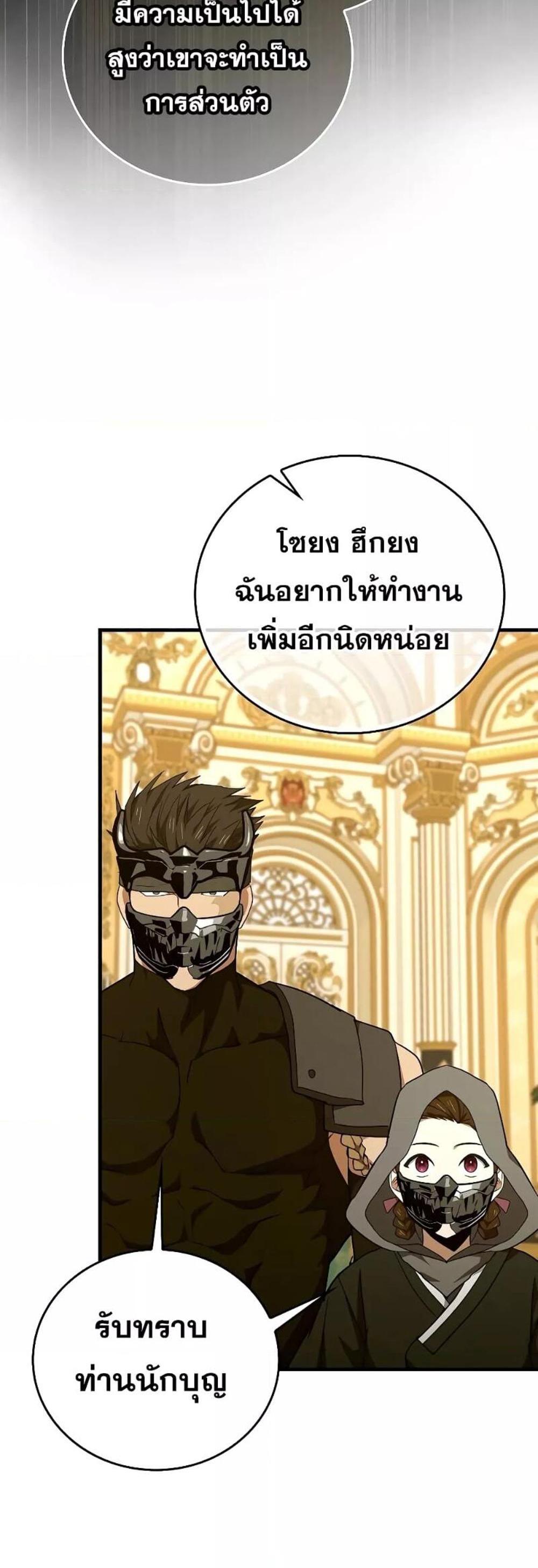 To Hell With Being a Saint, I’m a Doctor แปลไทย