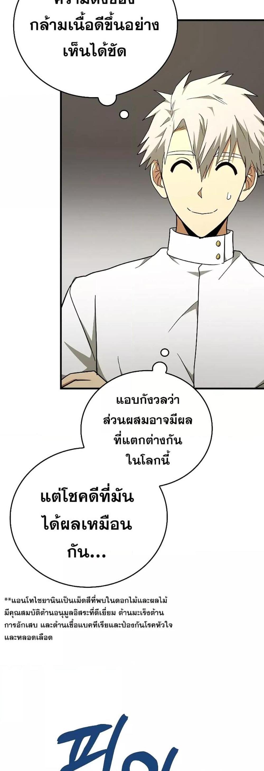 To Hell With Being a Saint, I’m a Doctor แปลไทย