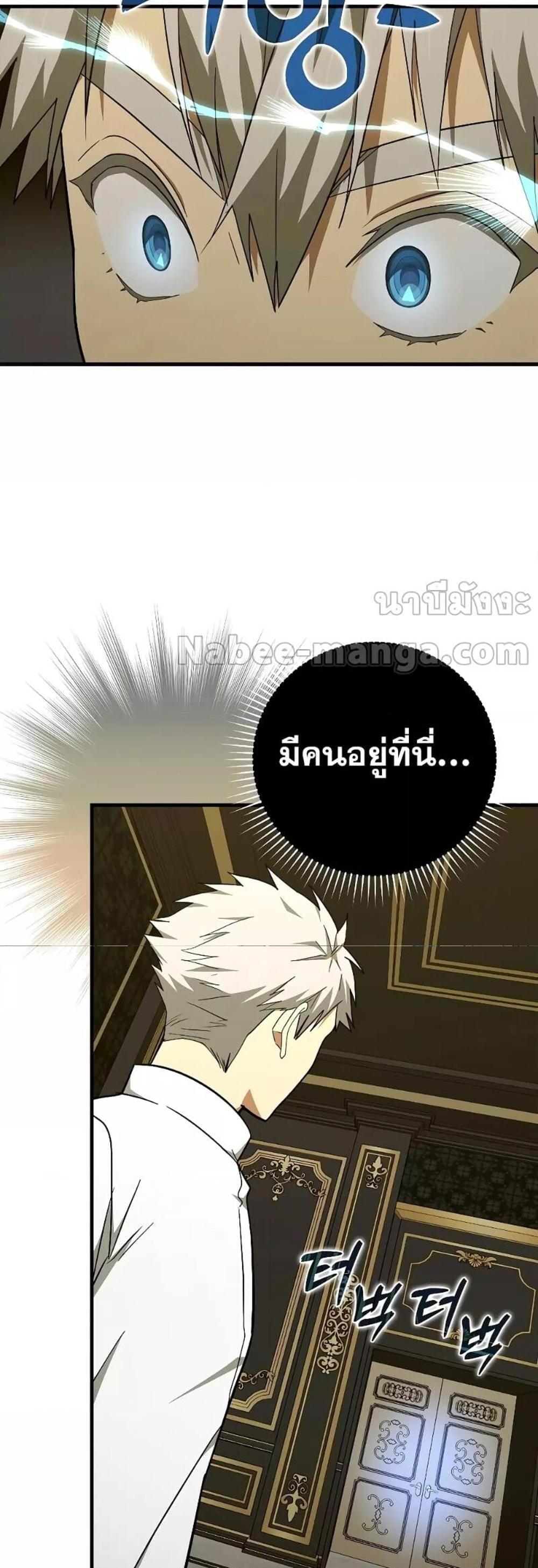 To Hell With Being a Saint, I’m a Doctor แปลไทย