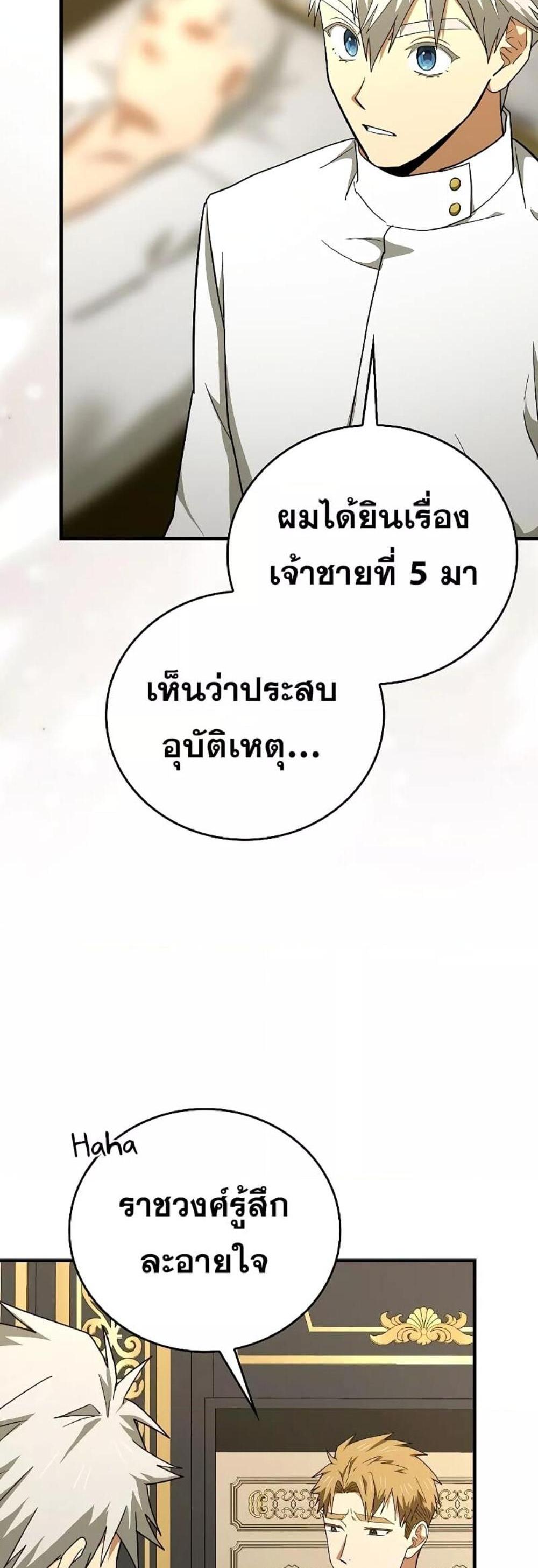 To Hell With Being a Saint, I’m a Doctor แปลไทย