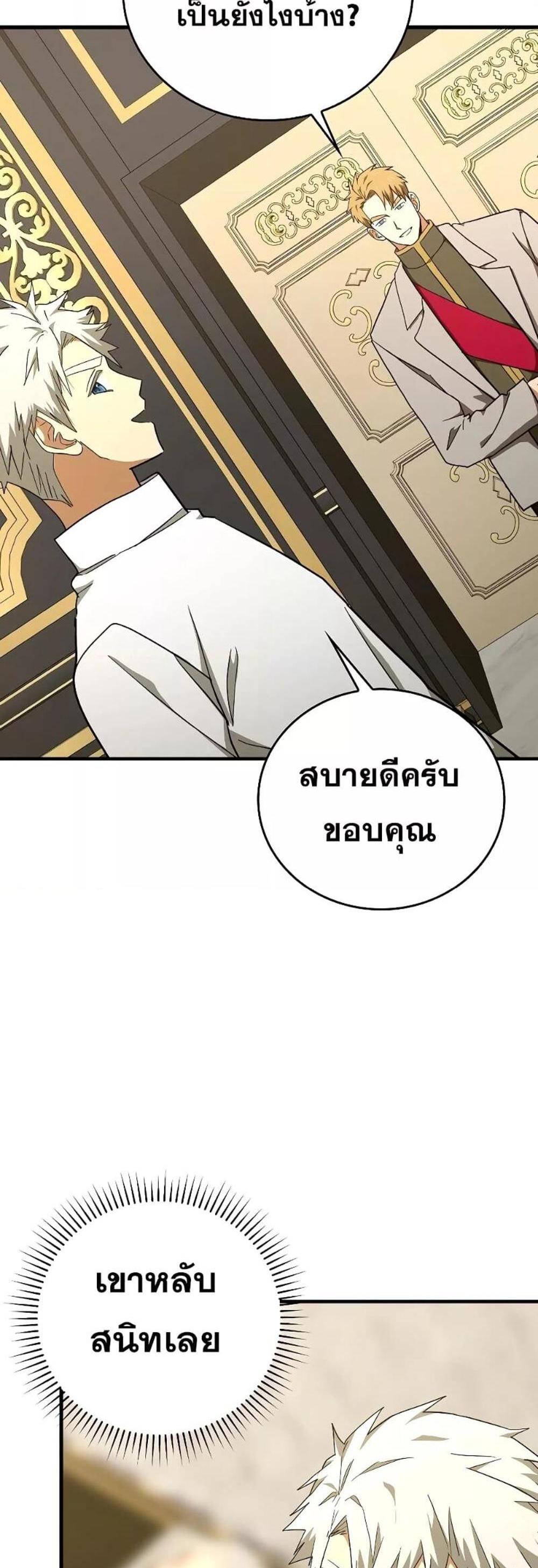 To Hell With Being a Saint, I’m a Doctor แปลไทย