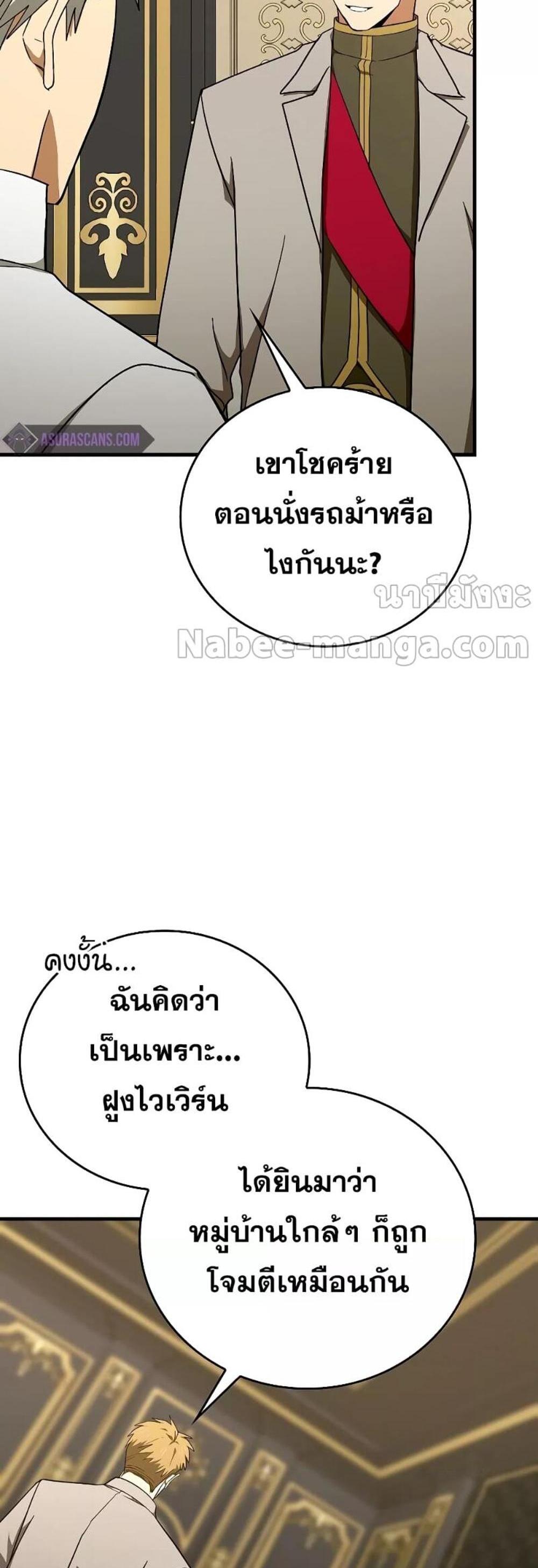 To Hell With Being a Saint, I’m a Doctor แปลไทย