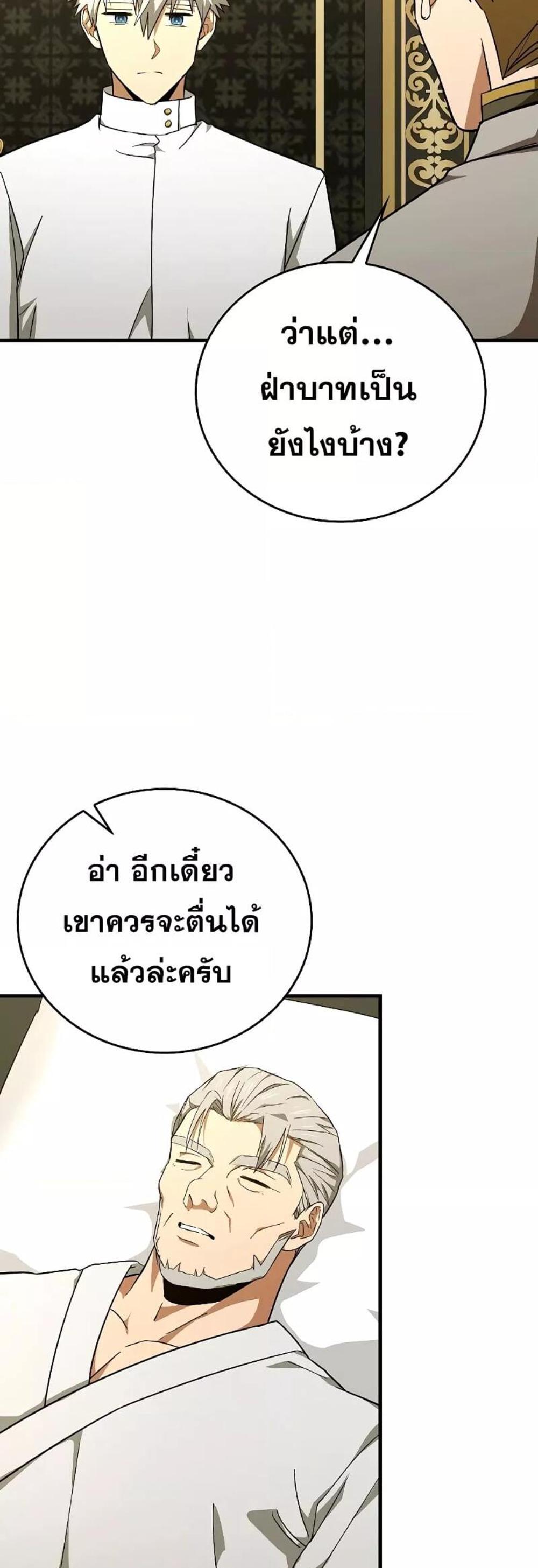 To Hell With Being a Saint, I’m a Doctor แปลไทย