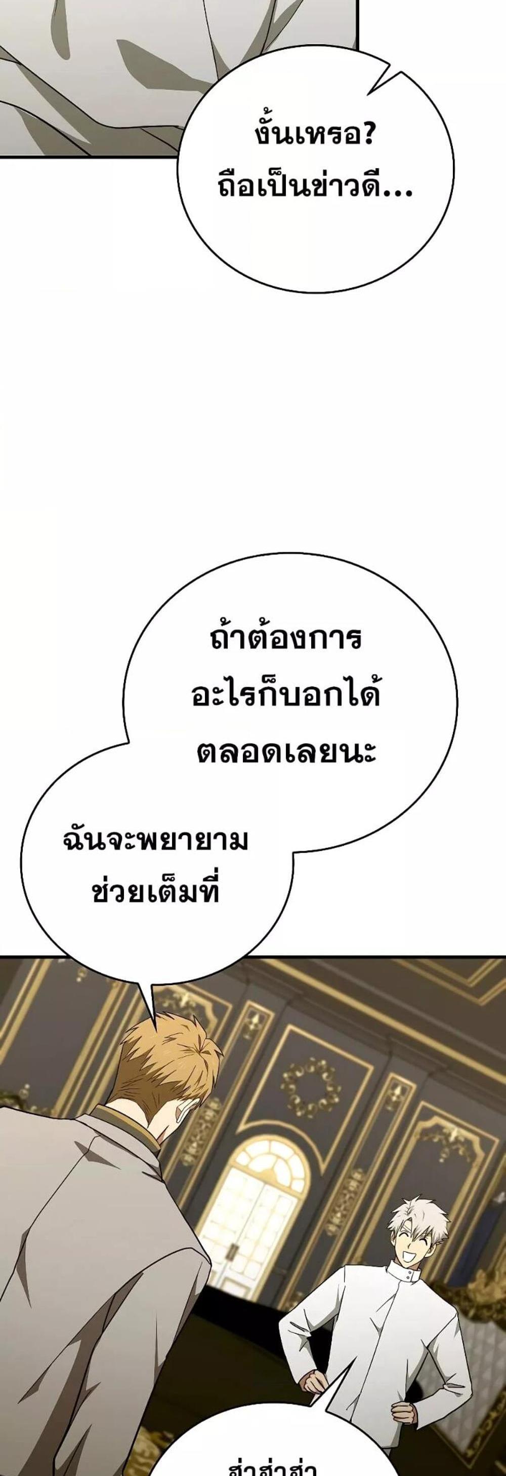 To Hell With Being a Saint, I’m a Doctor แปลไทย