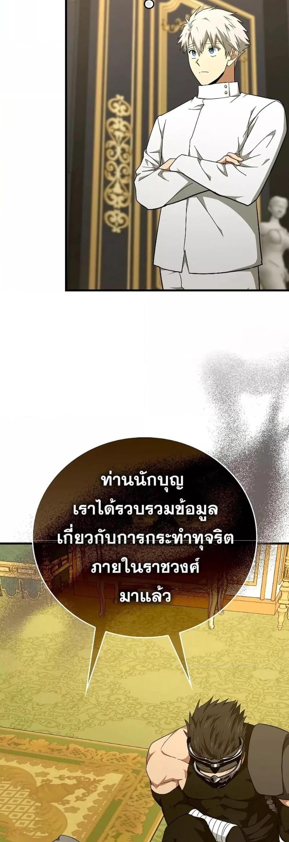 To Hell With Being a Saint, I’m a Doctor แปลไทย