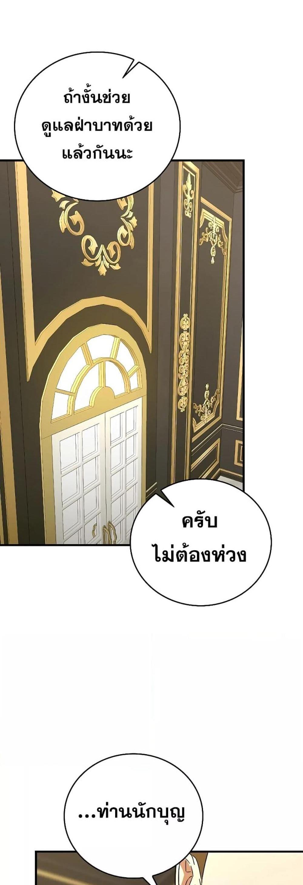 To Hell With Being a Saint, I’m a Doctor แปลไทย